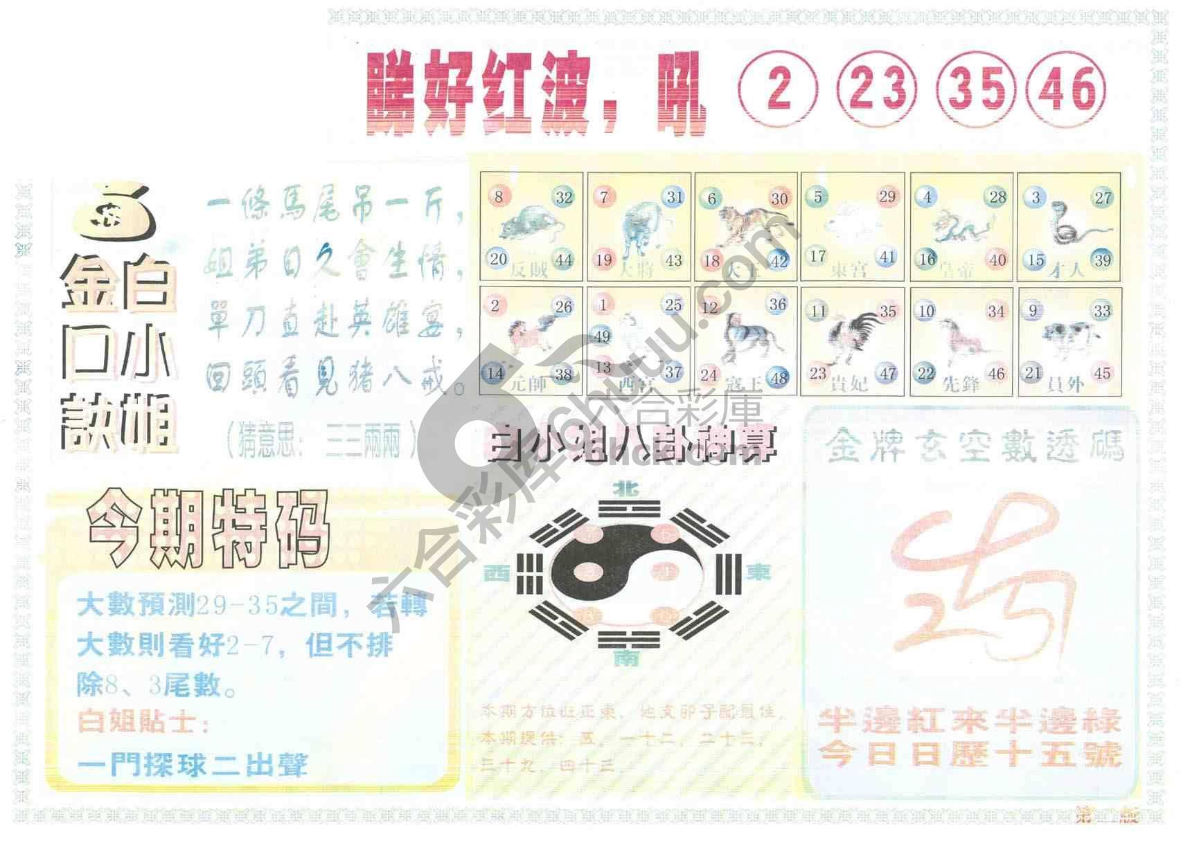 白姐内幕