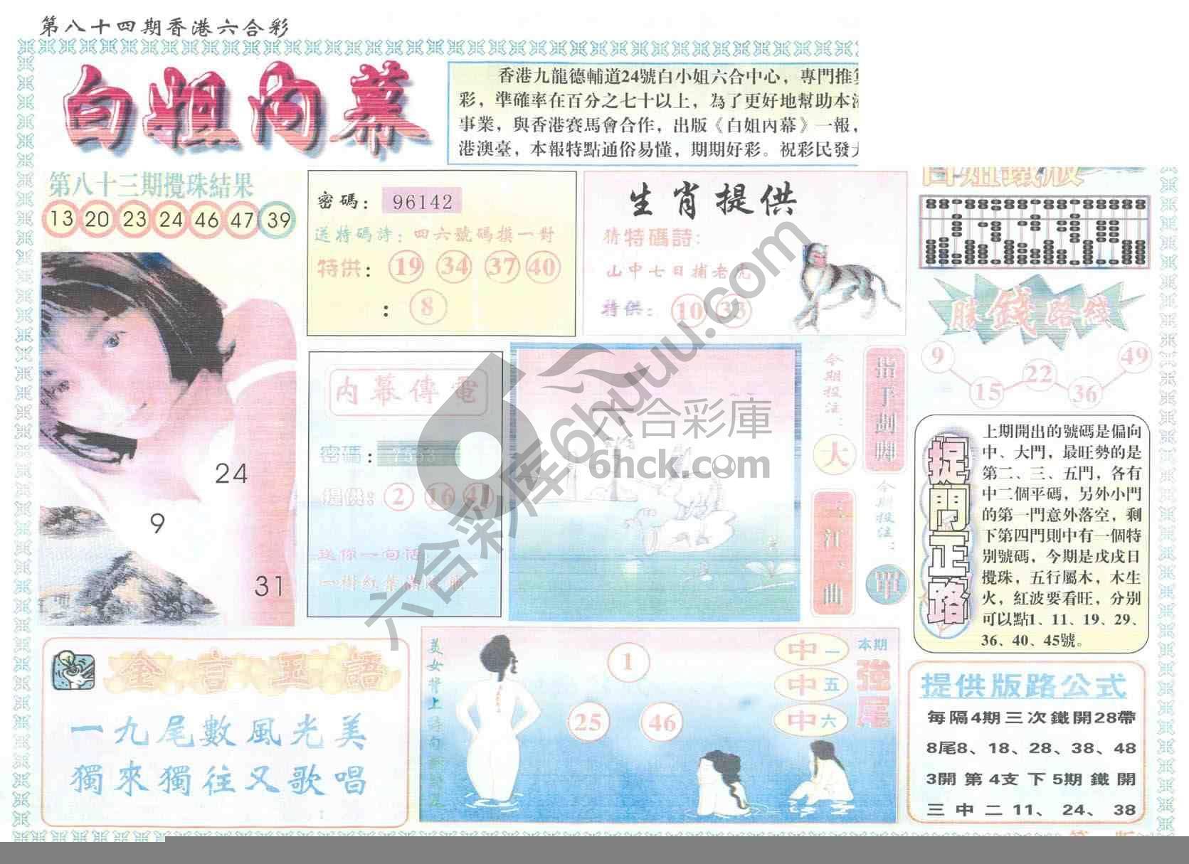 白姐内幕