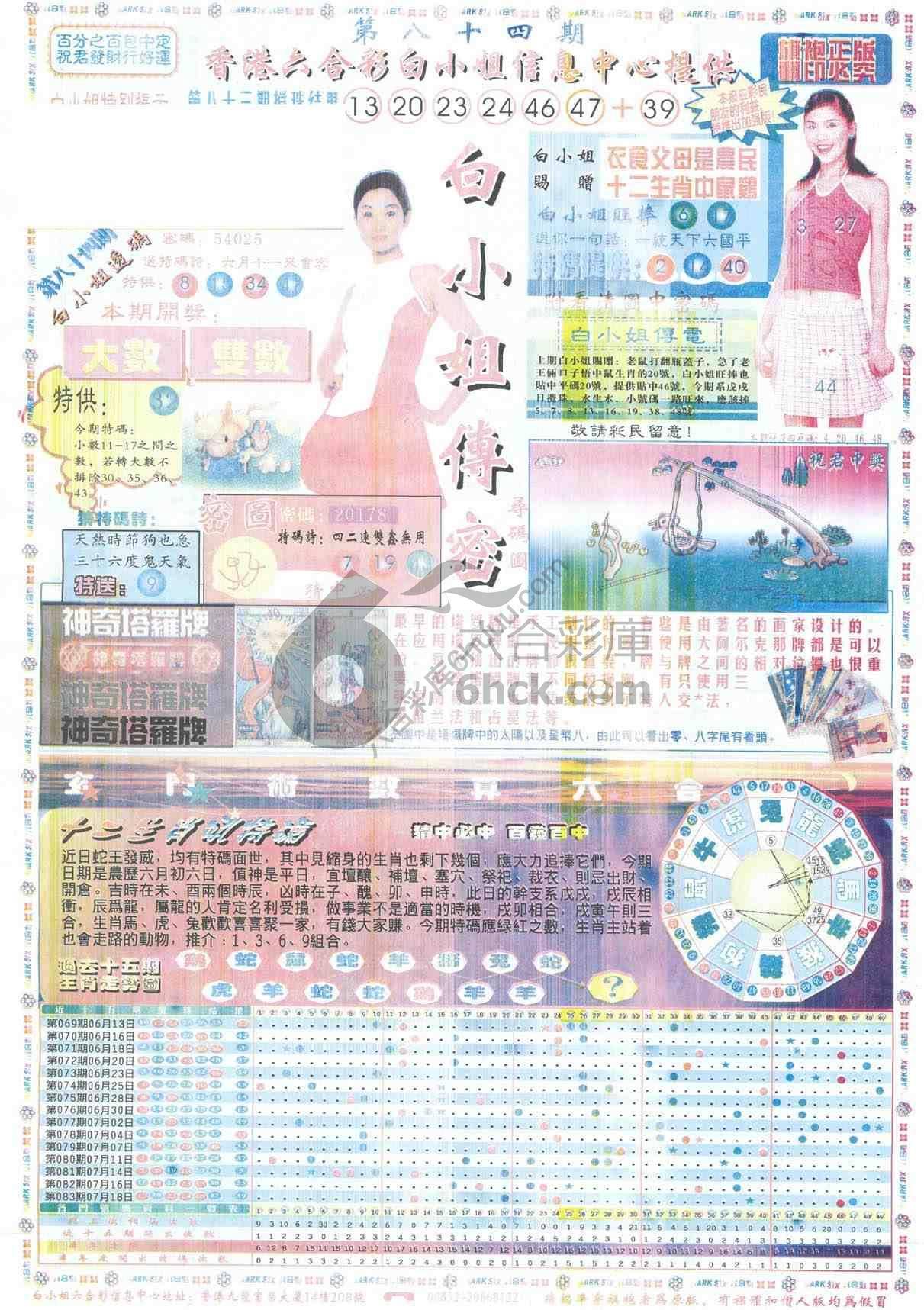 白小姐传密