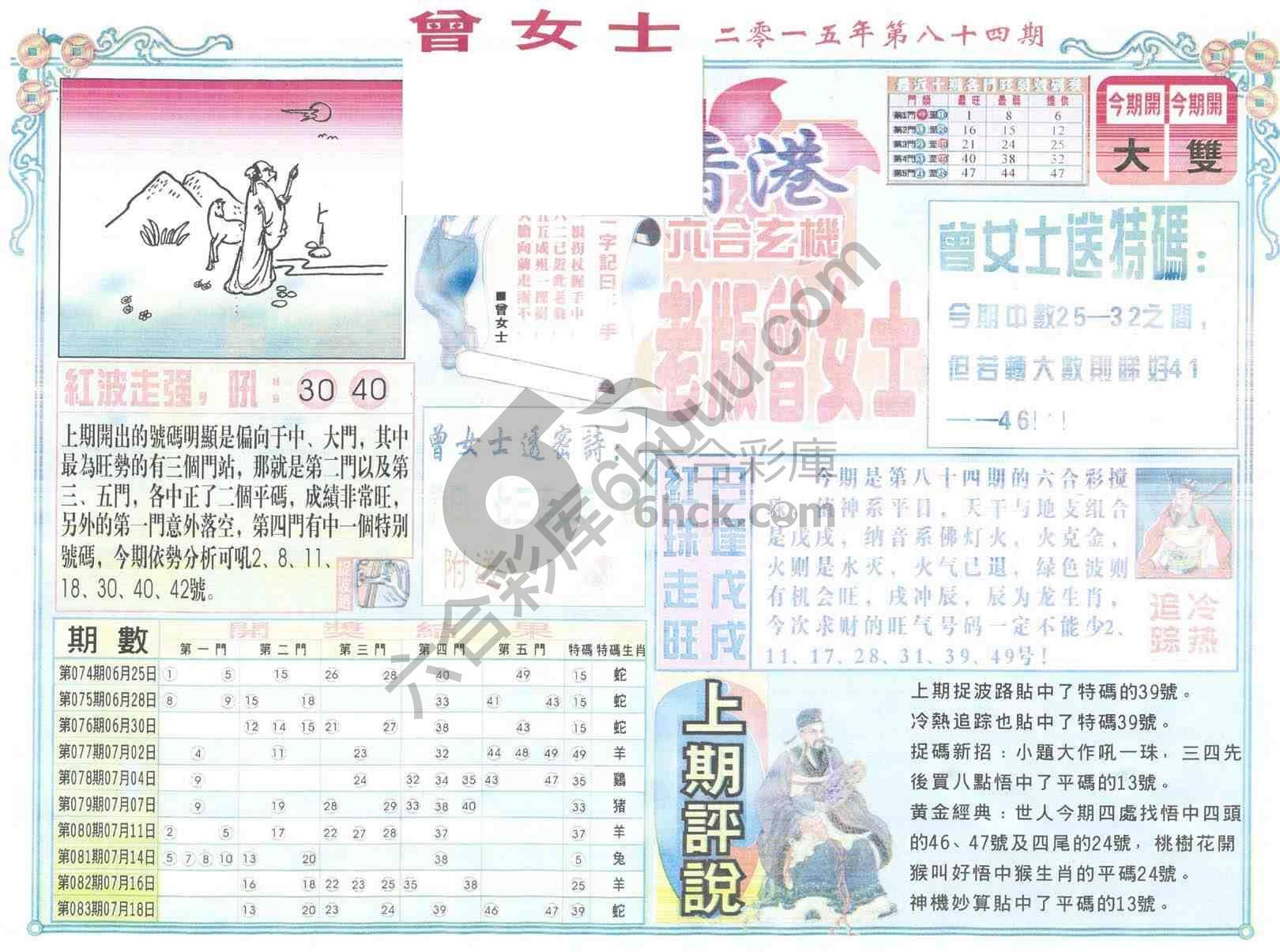老版曾女士