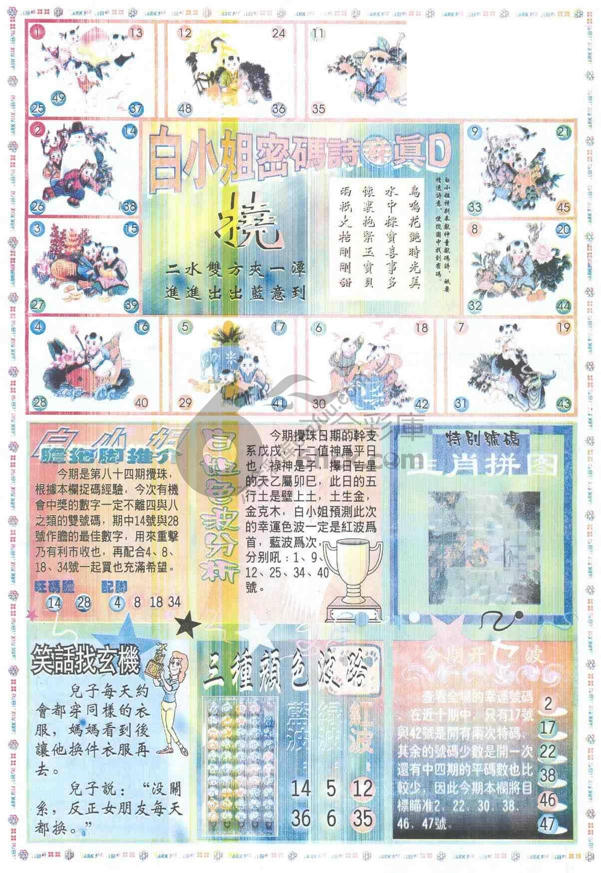 白小姐传密