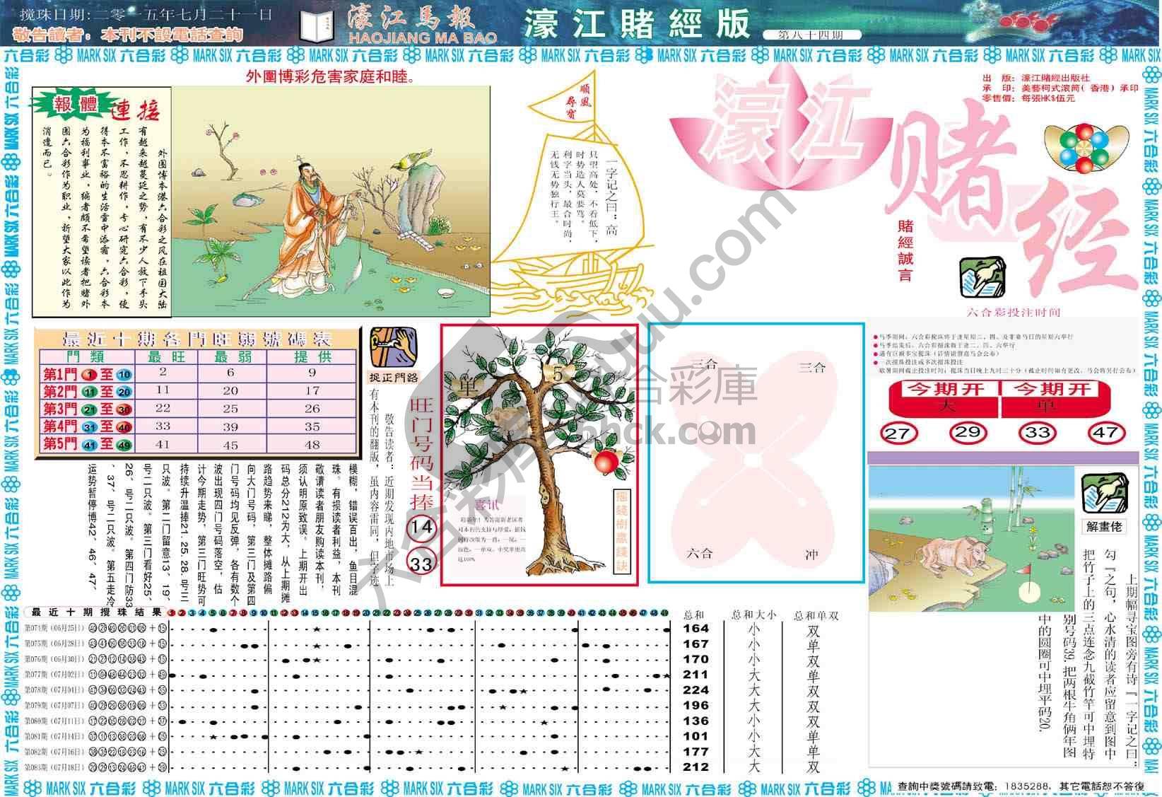 濠江赌经
