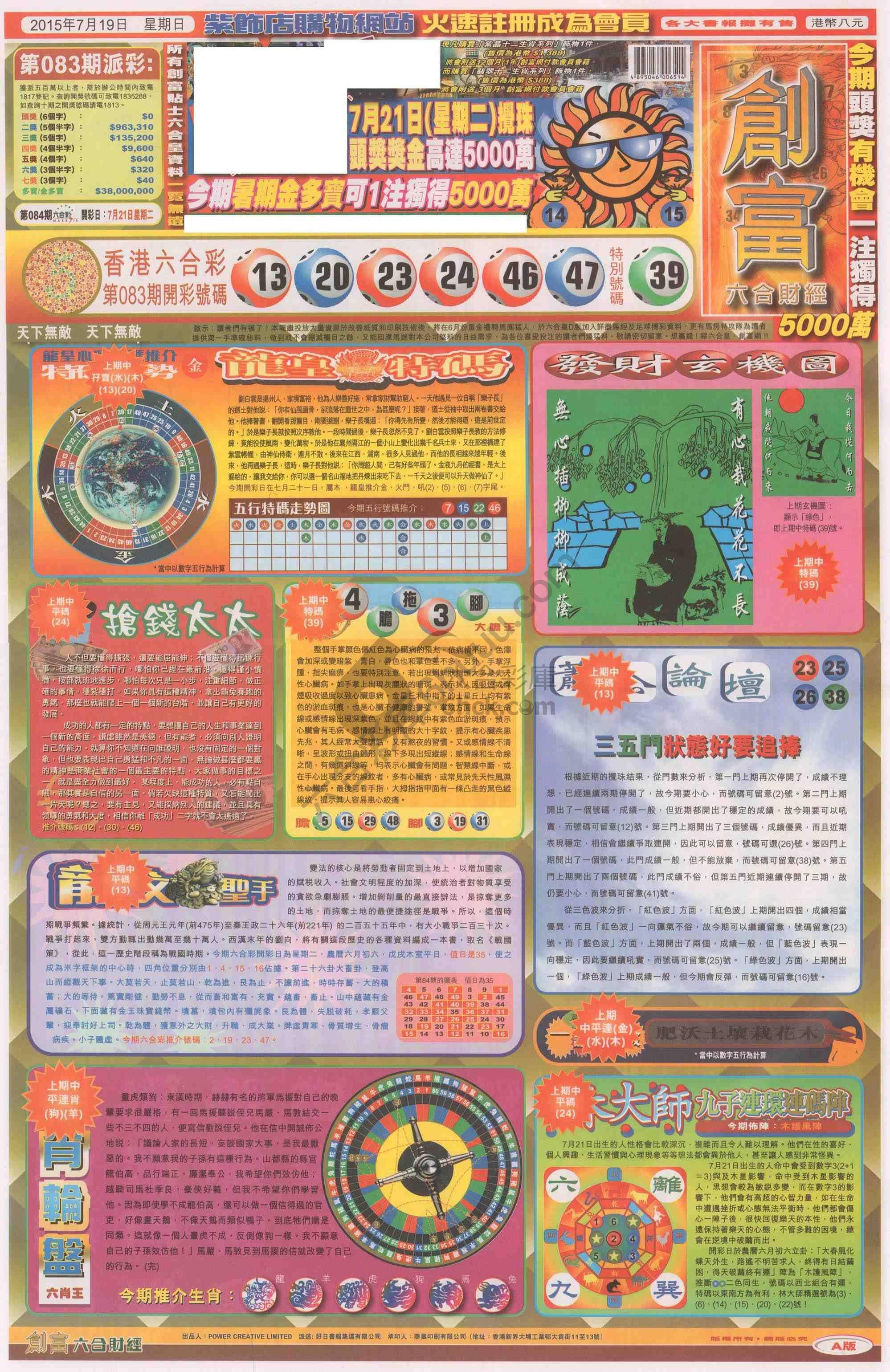 创富