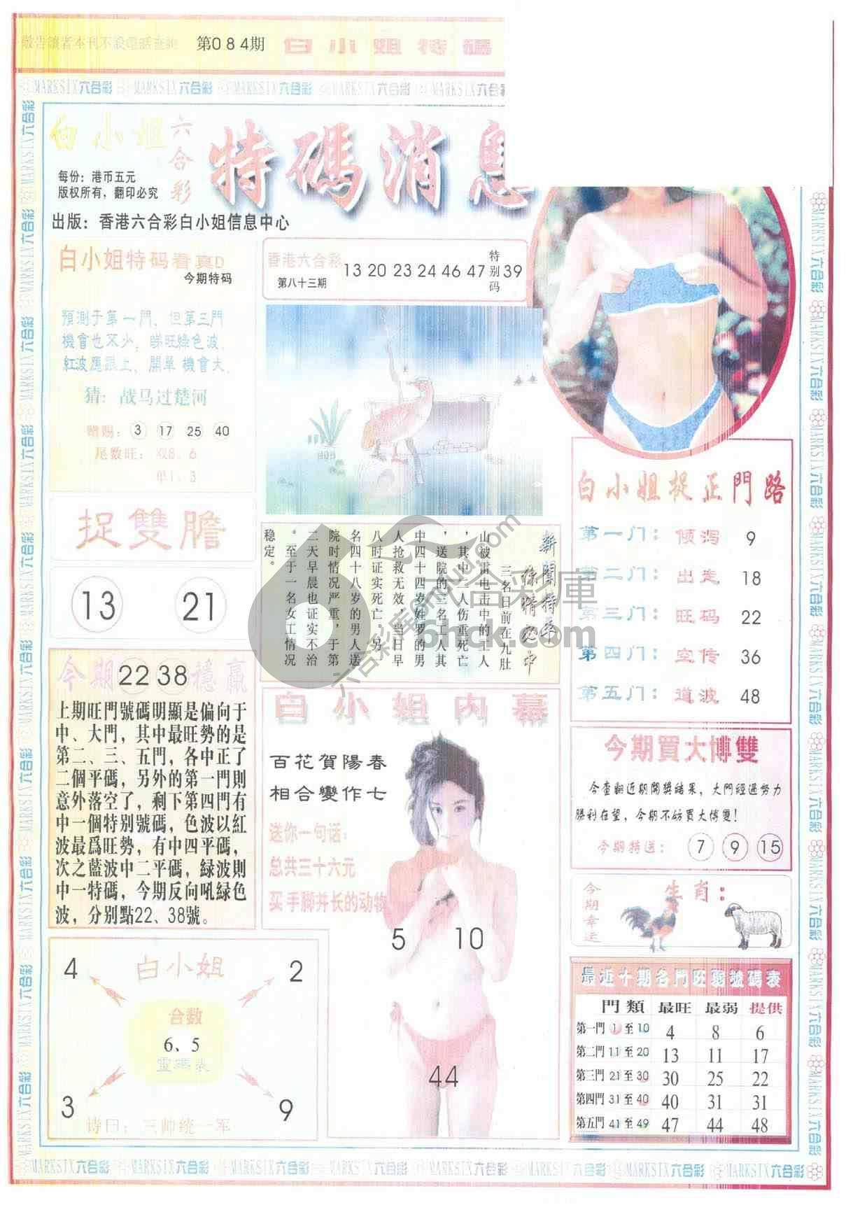白小姐特码消息