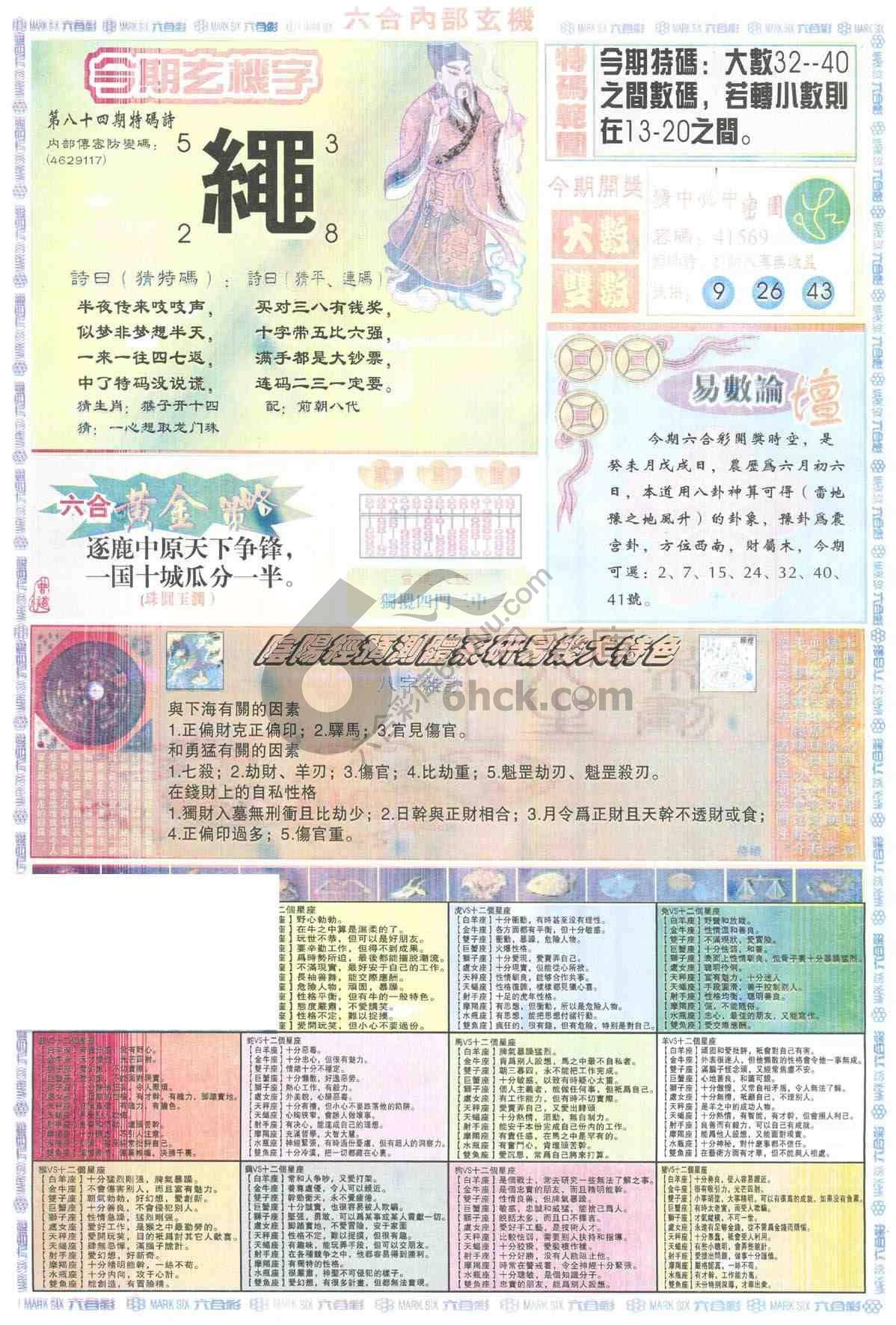 六合内部玄机