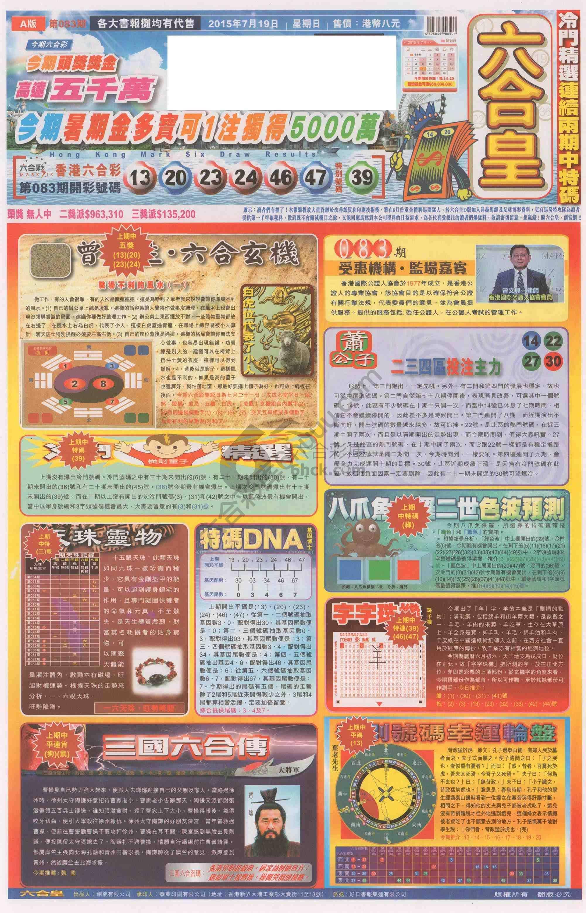 六合皇