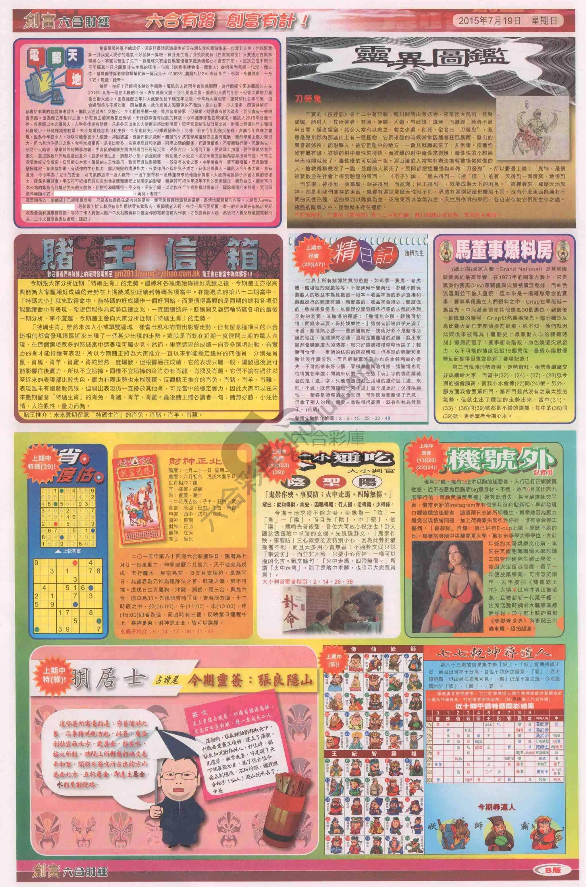 创富