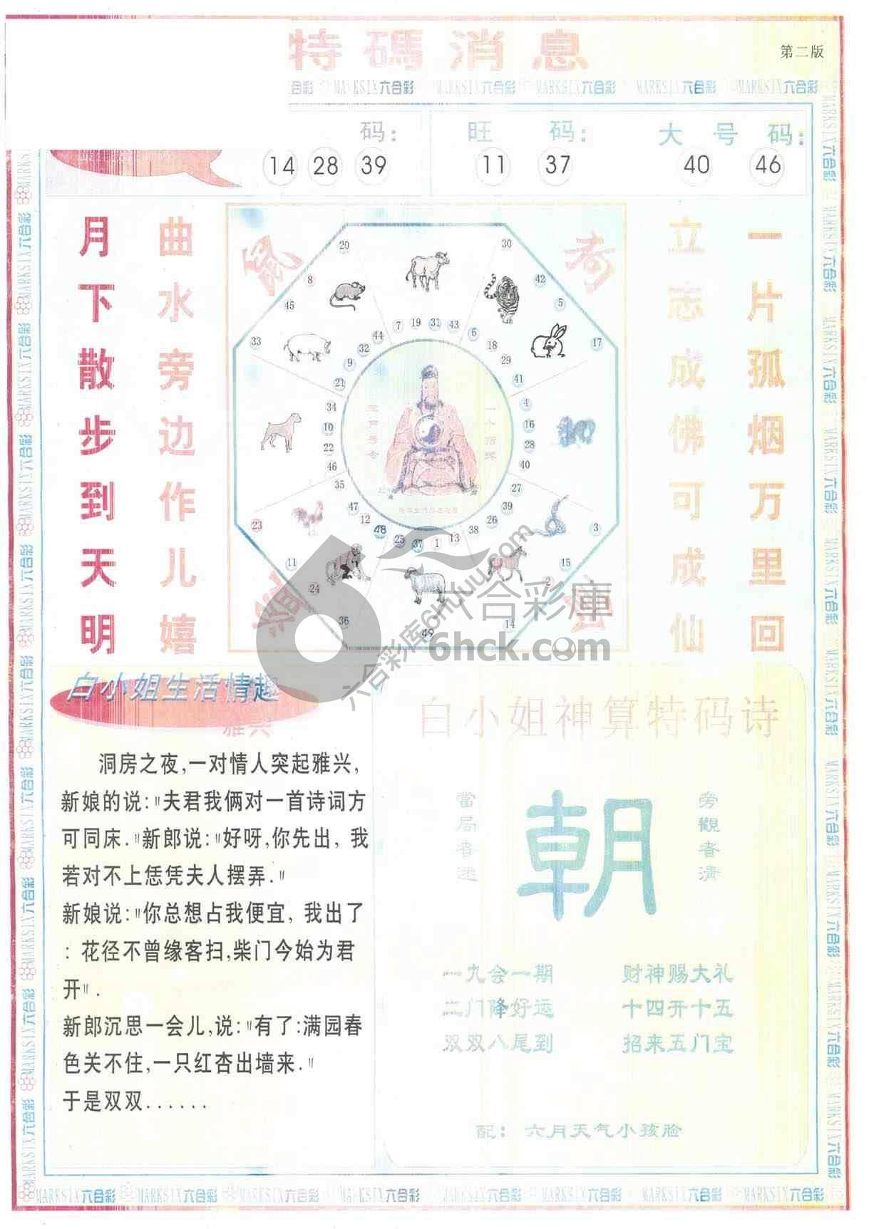 白小姐特码消息