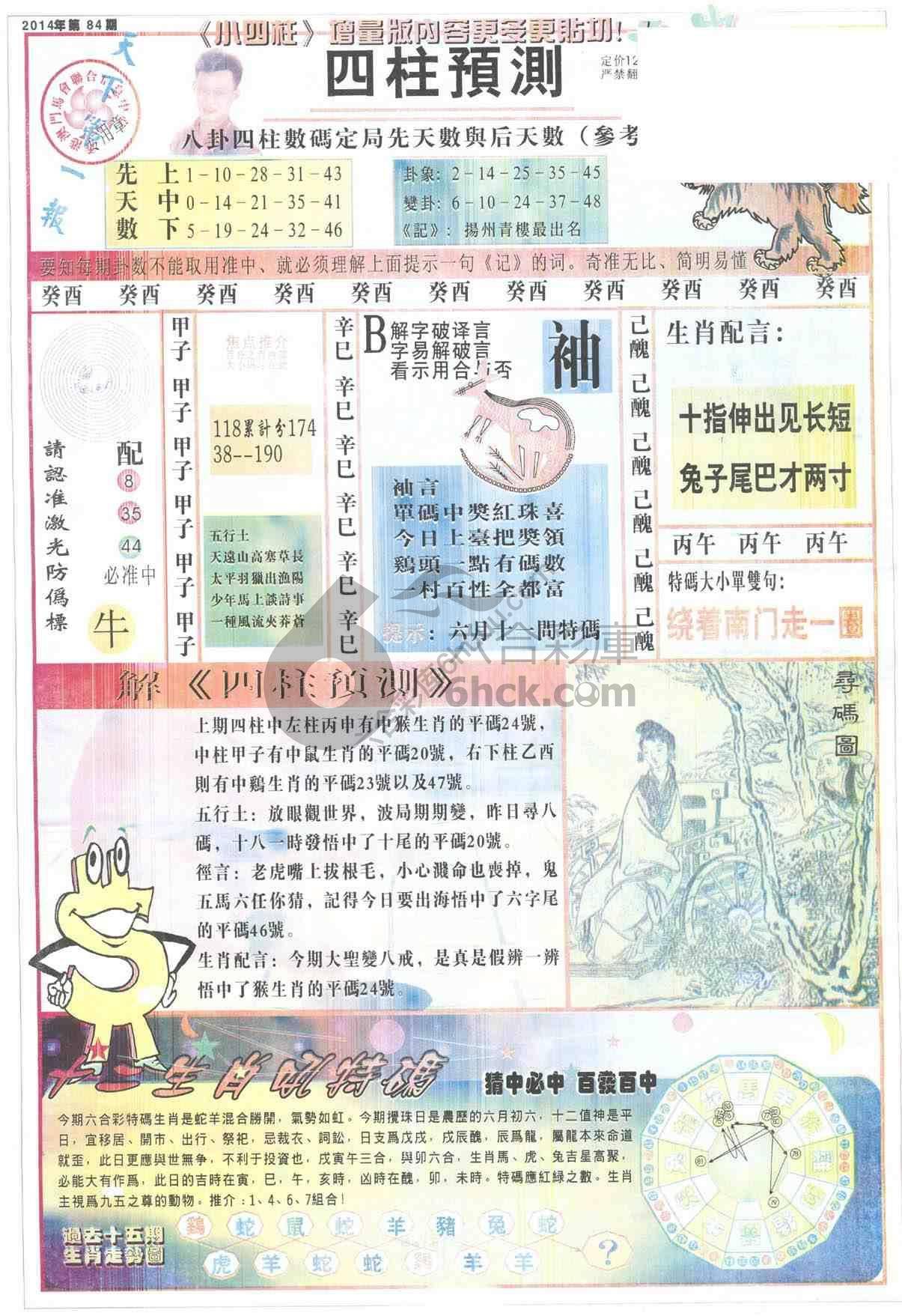 四柱预测