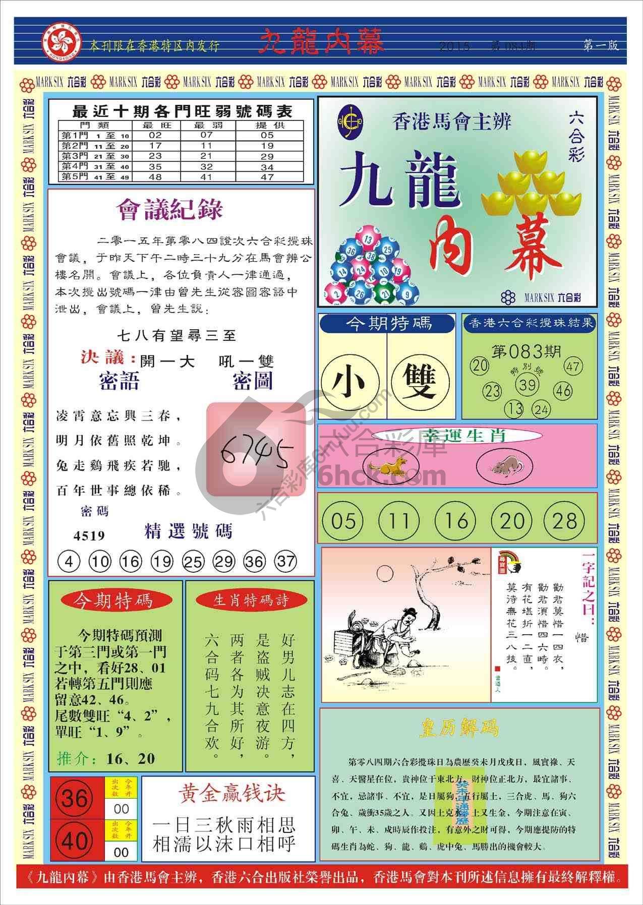 九龙内幕