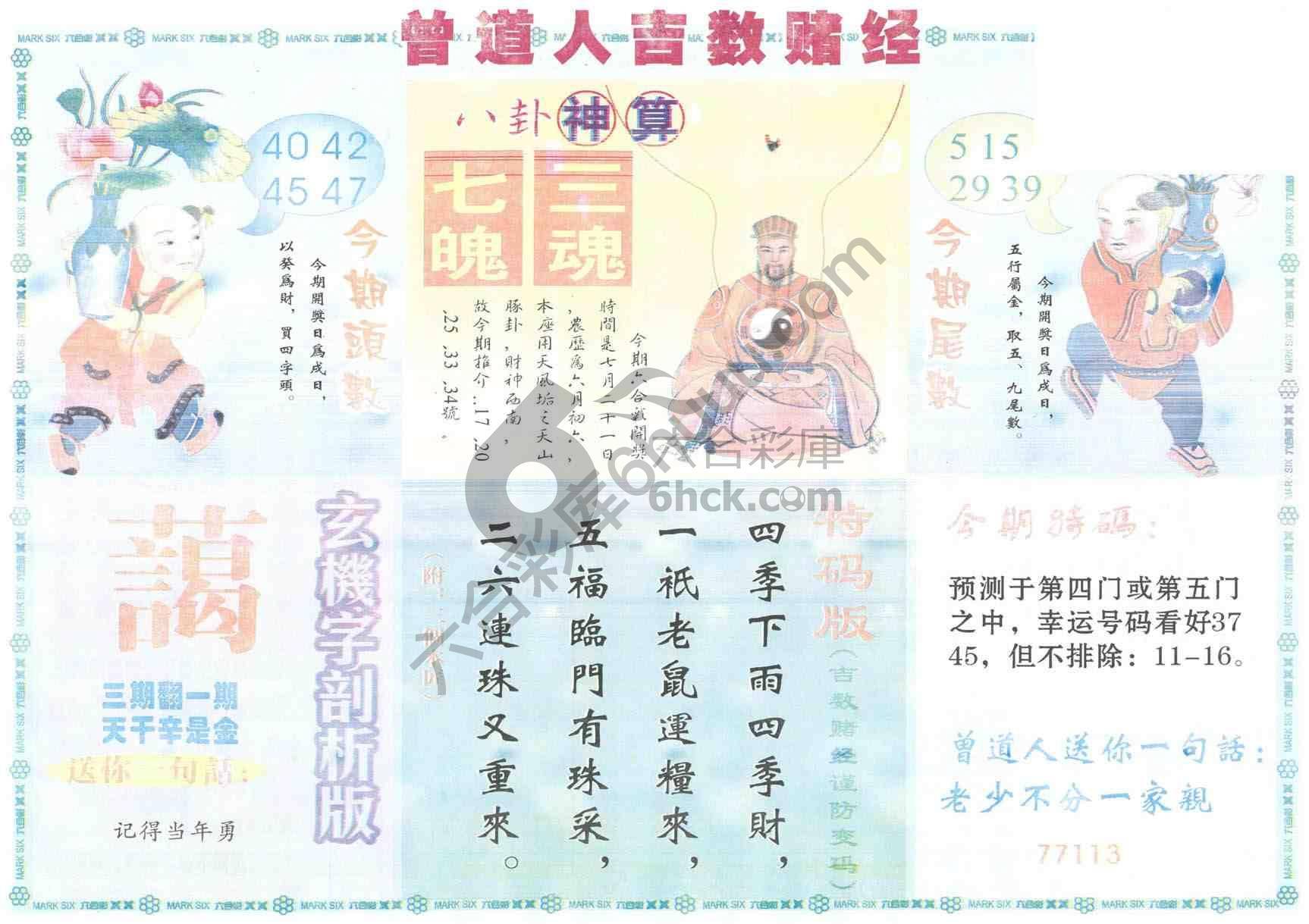 曾道人吉数赌经