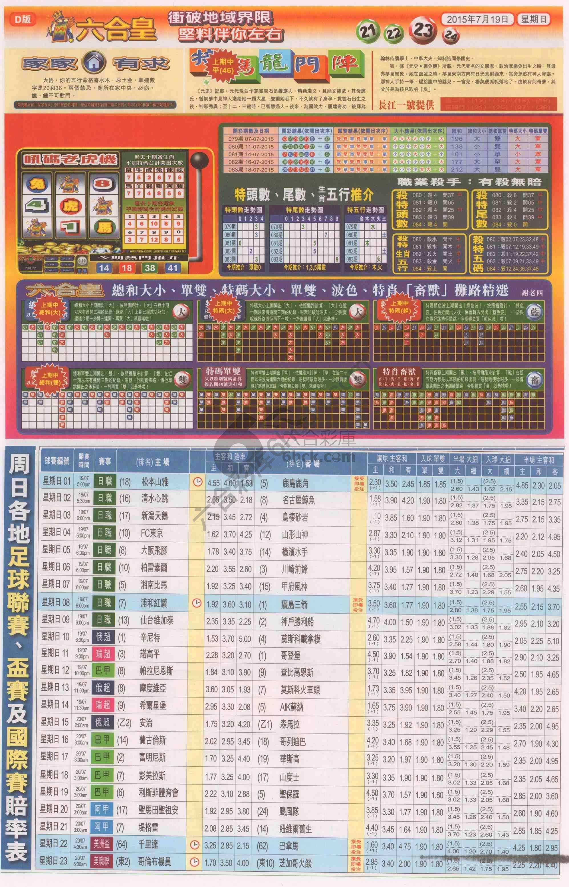 六合皇