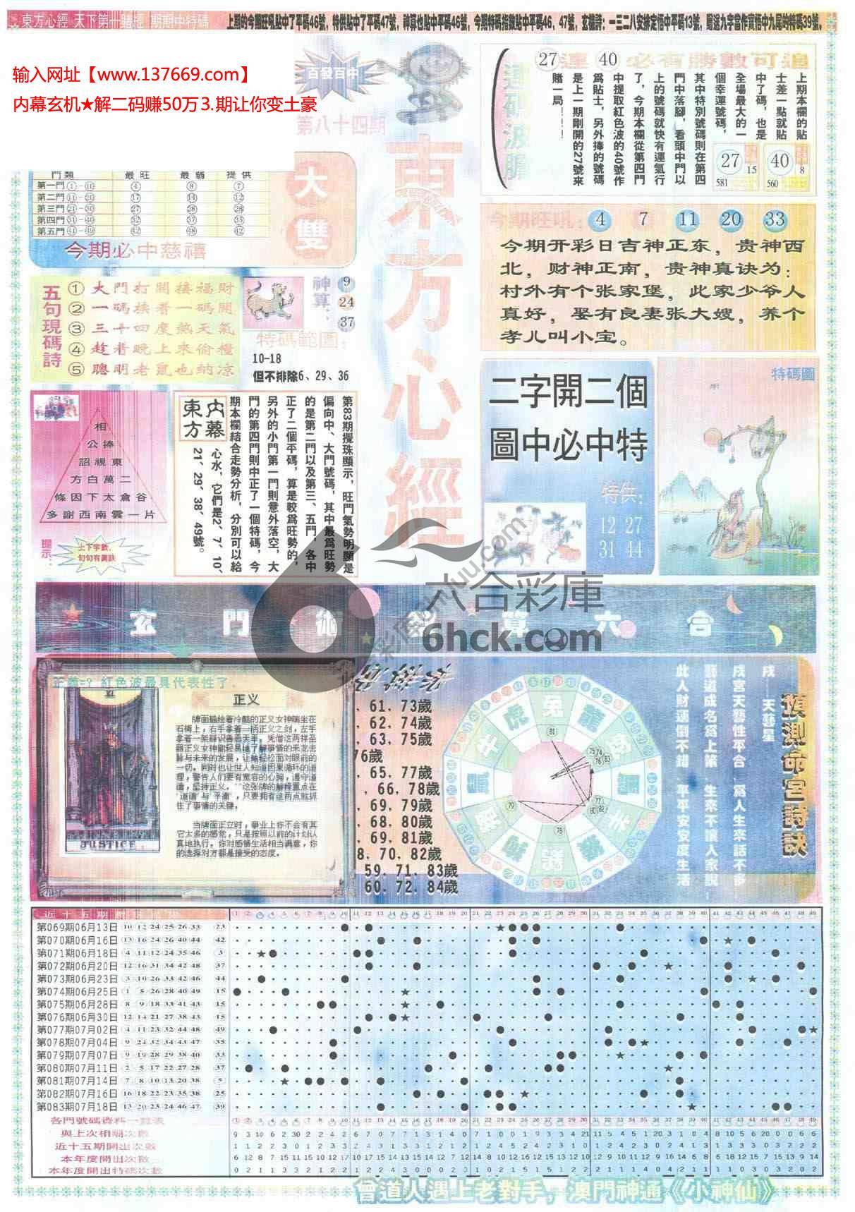 东方心经