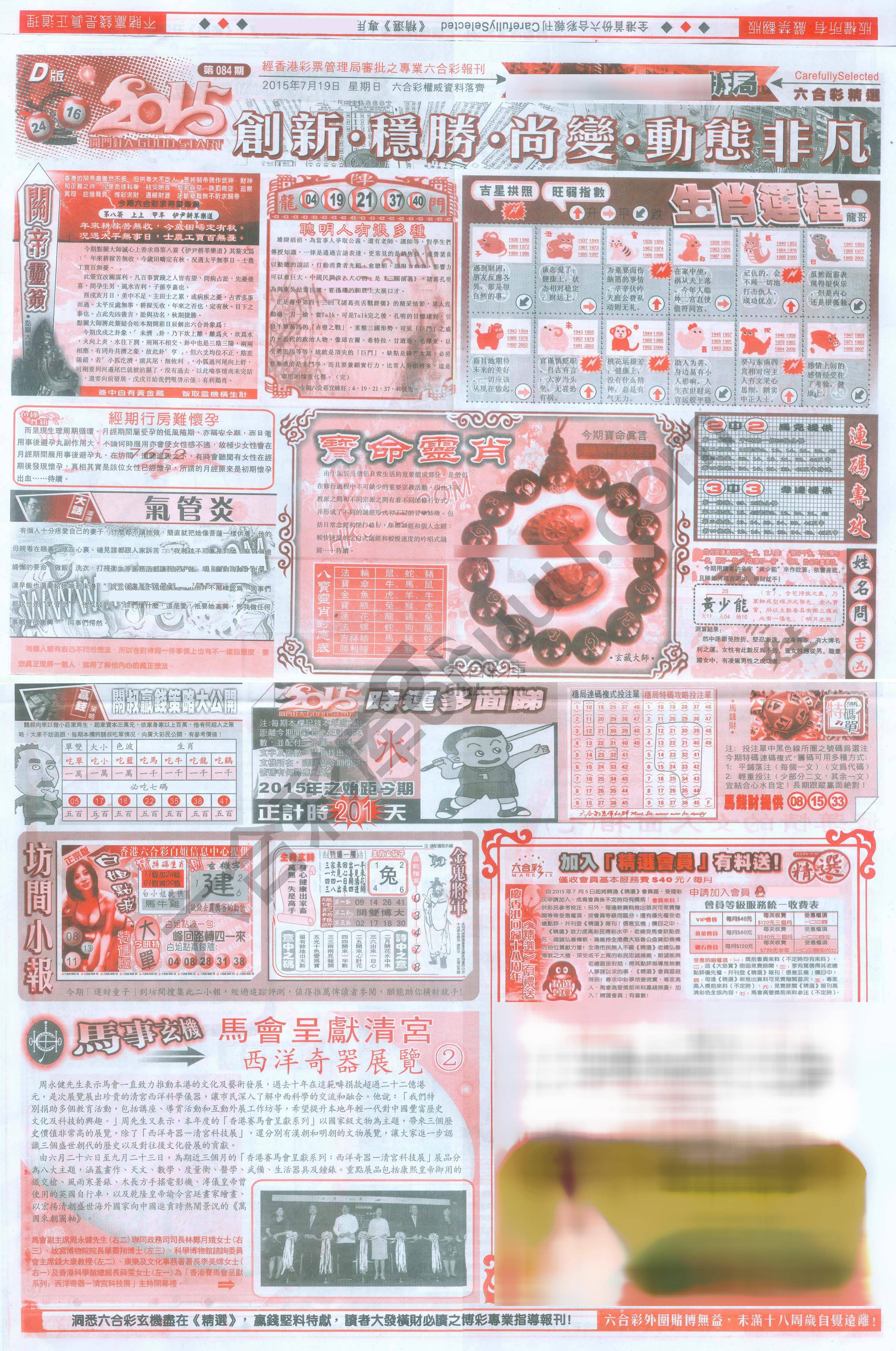 六合精选