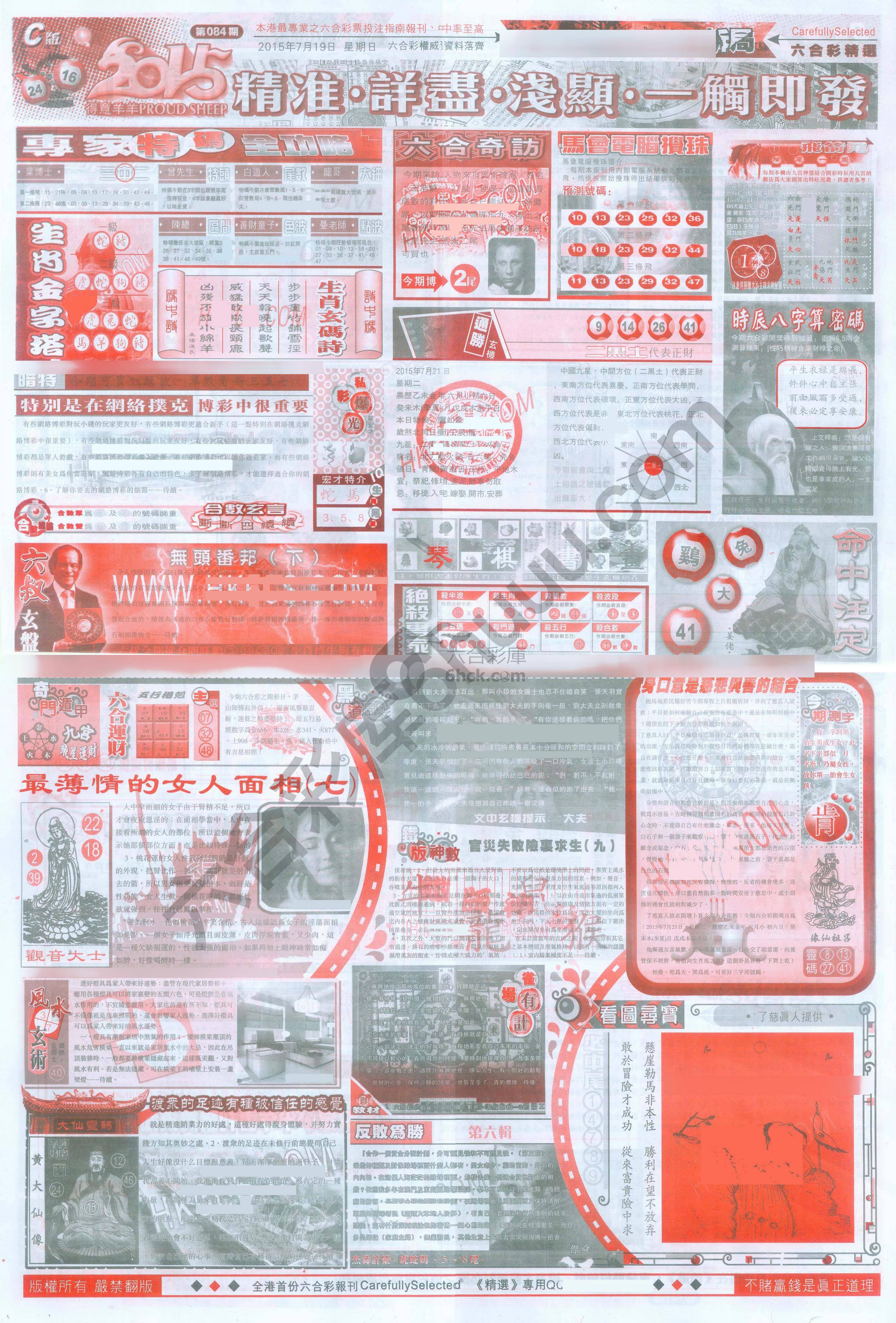 六合精选
