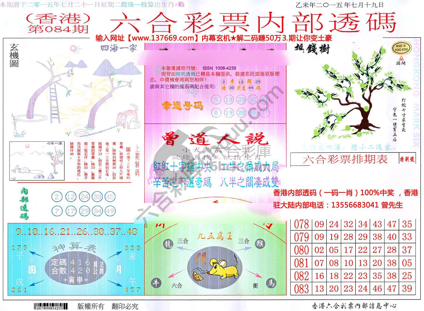 六合内部透码