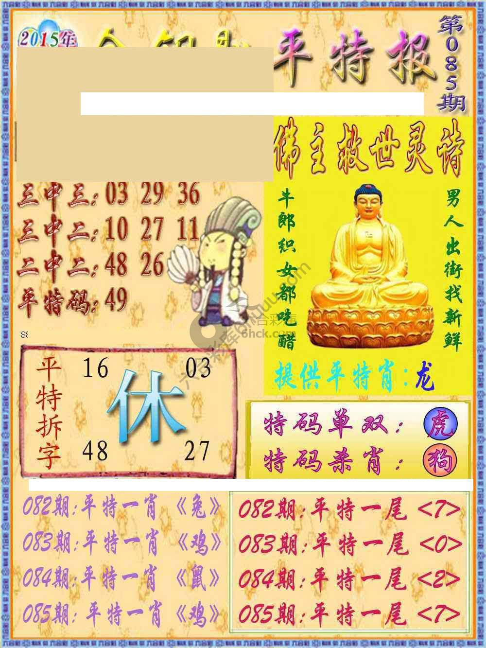 金钥匙平特报