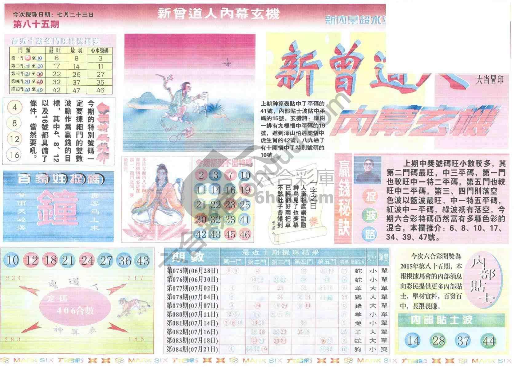 新曾道人内幕玄机