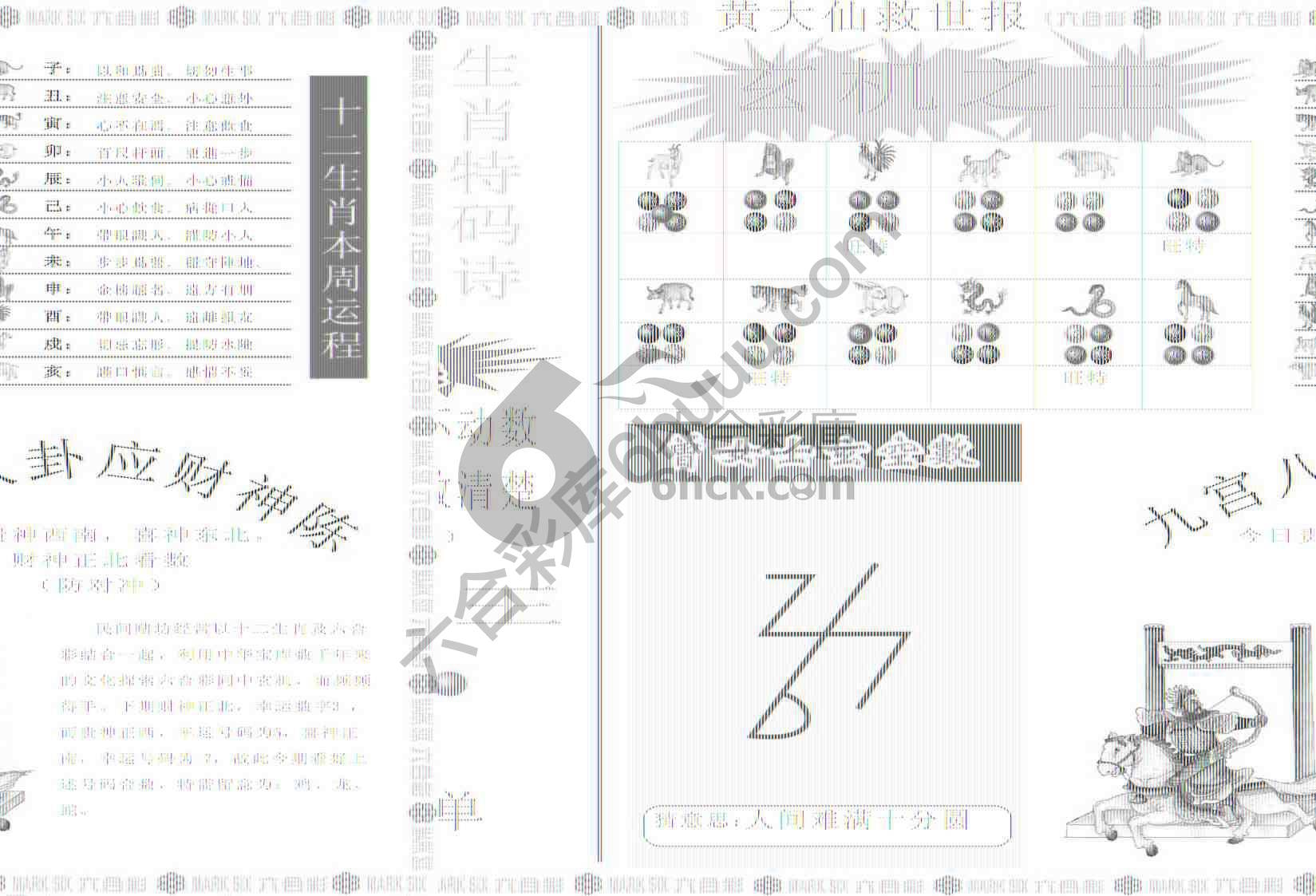 黄大仙救世报