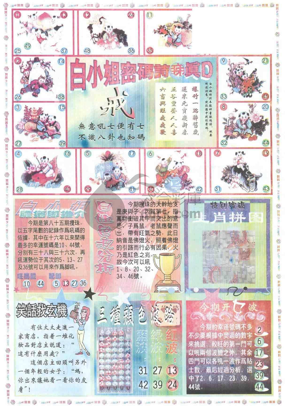 白小姐传密