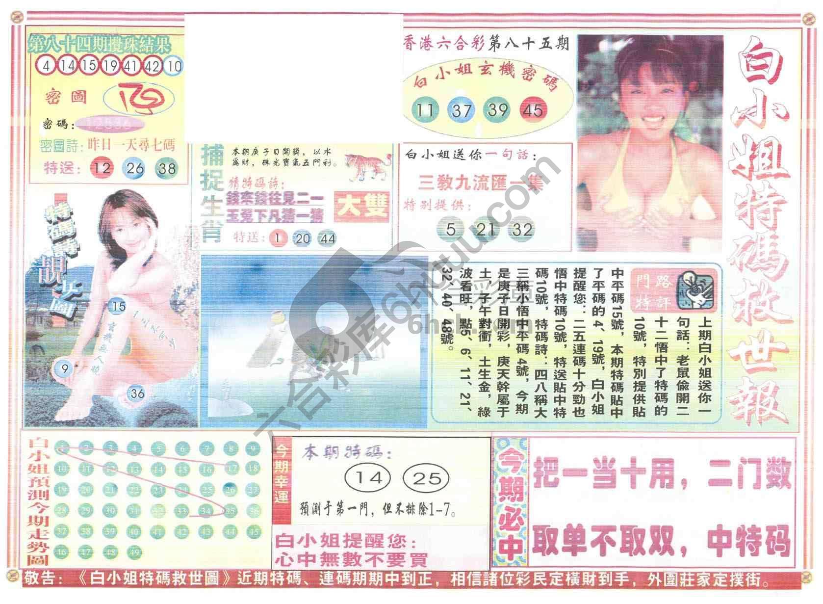 白小姐特码救世报