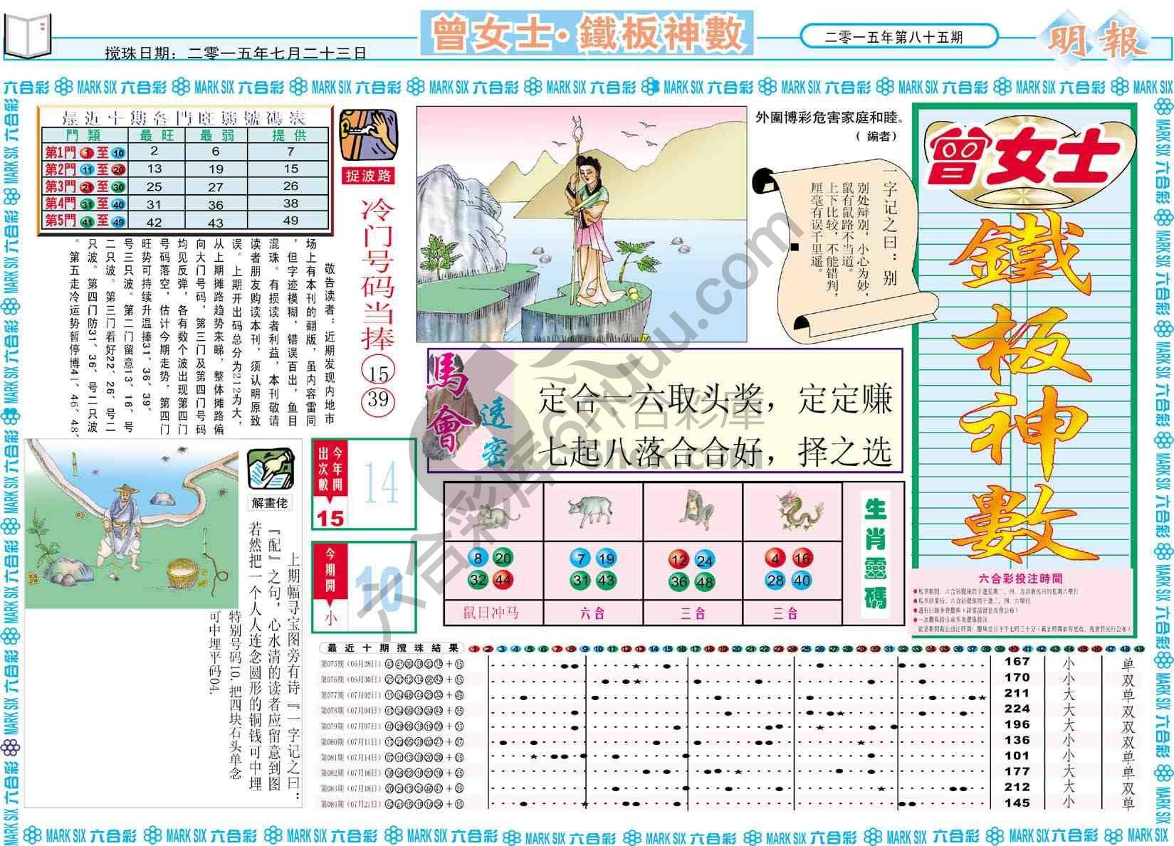 曾女士铁板神数
