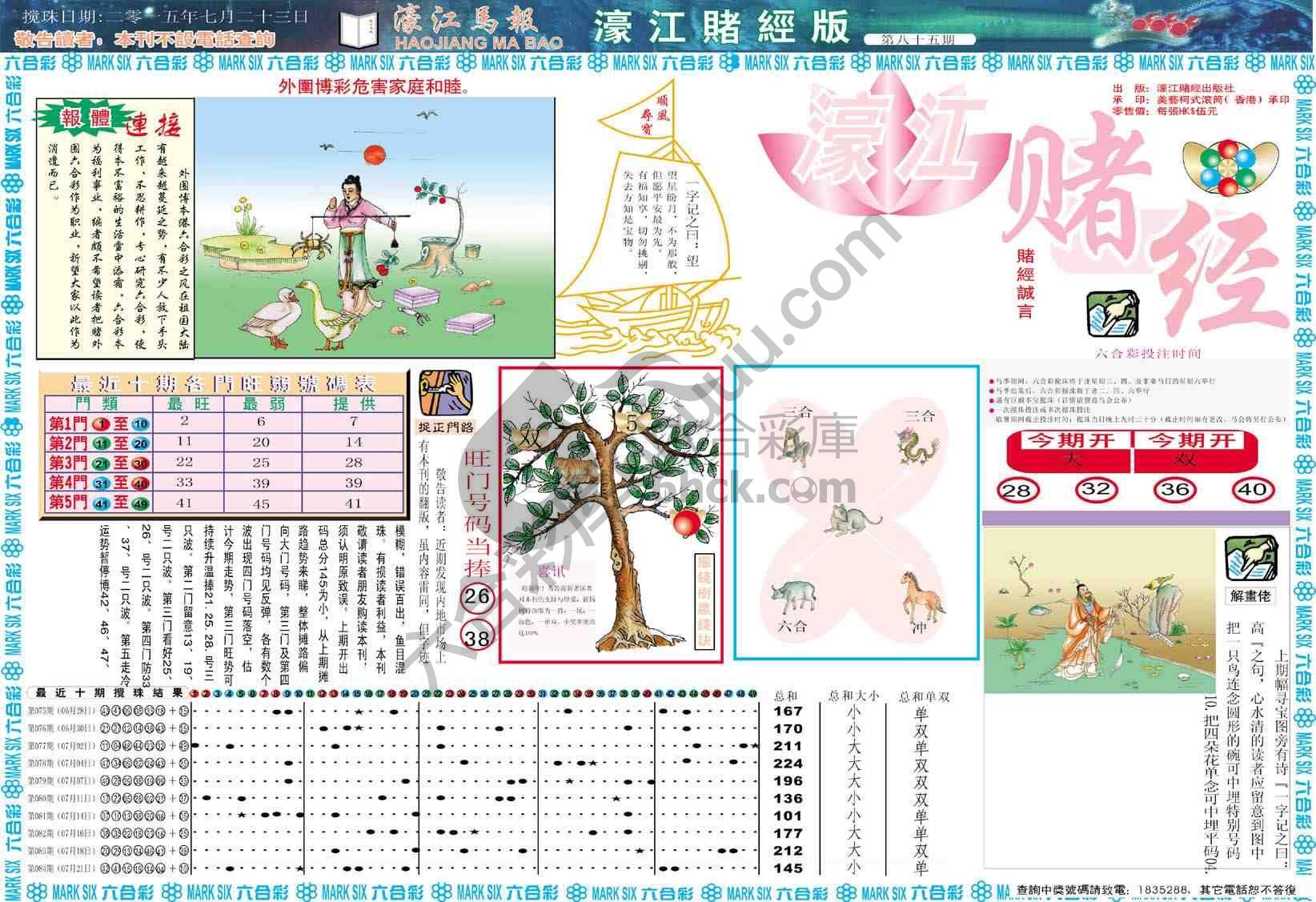 濠江赌经