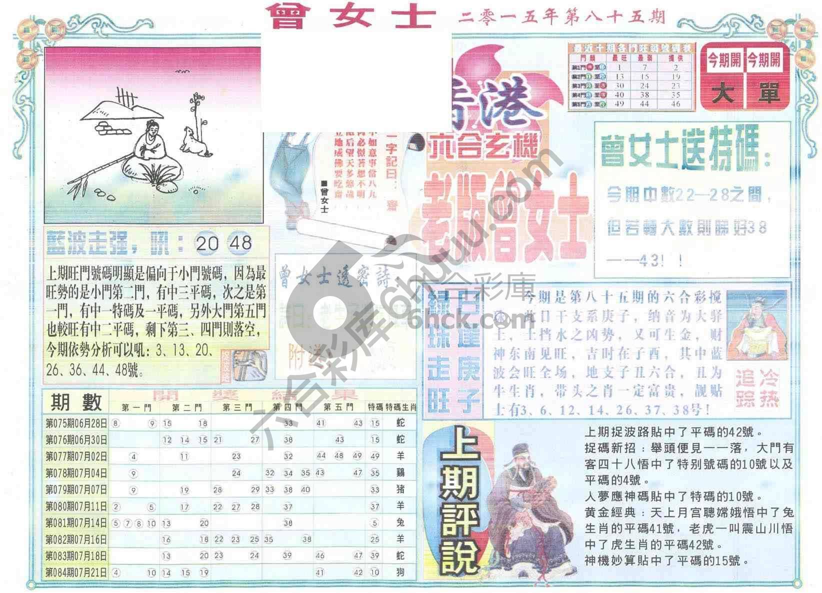 老版曾女士