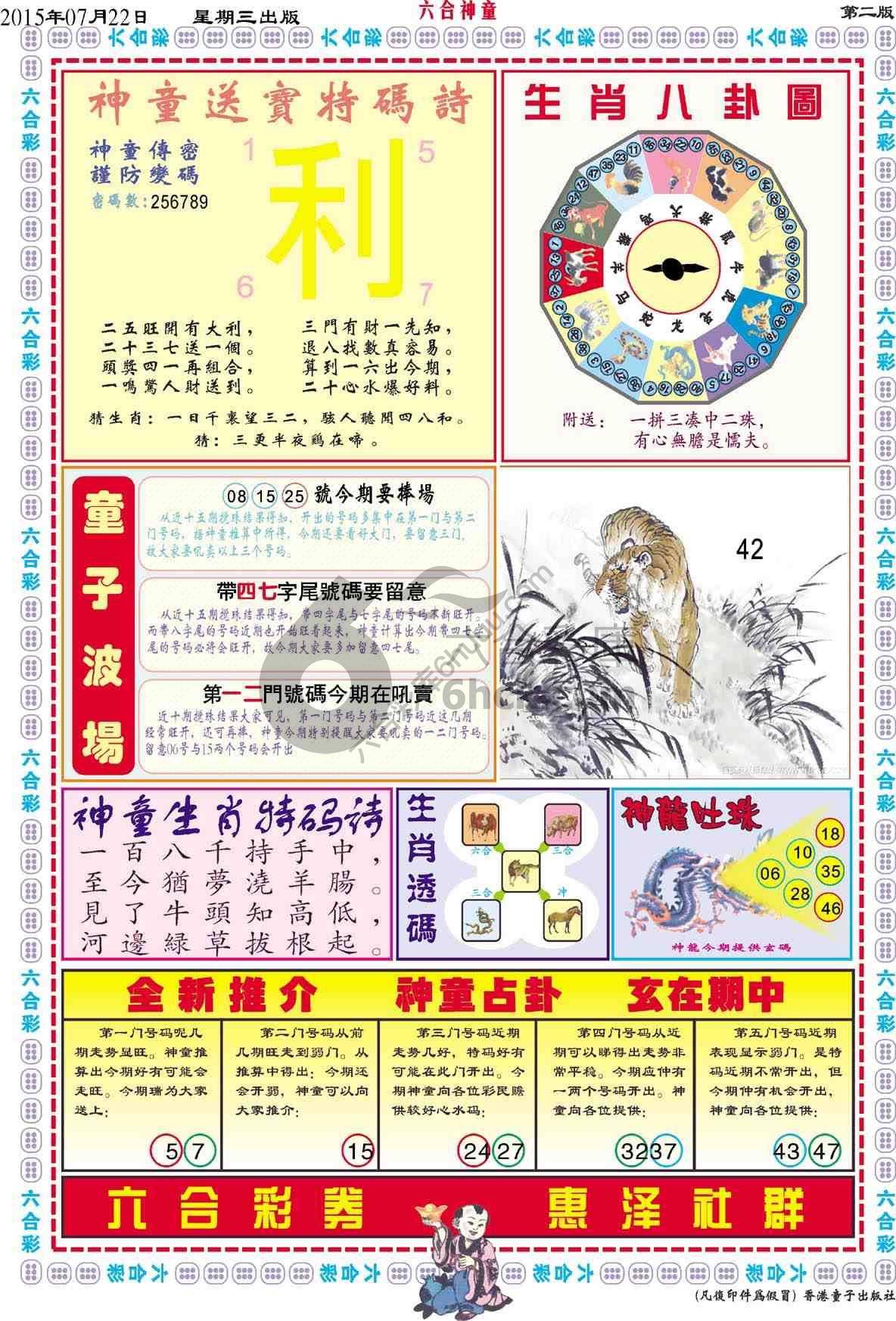 六合神童