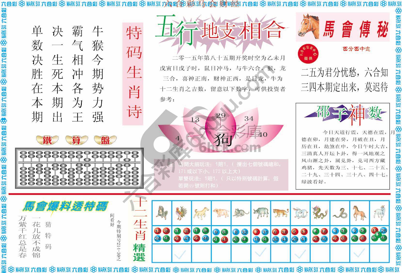 六合彩马会财经