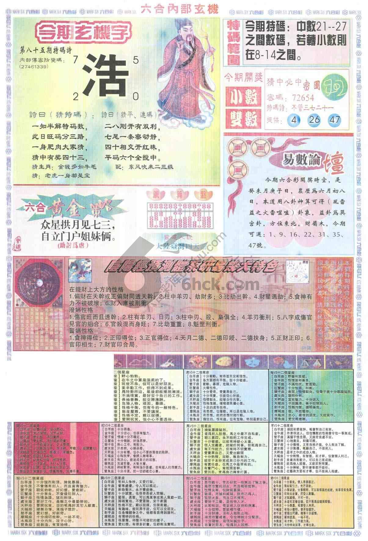 六合内部玄机
