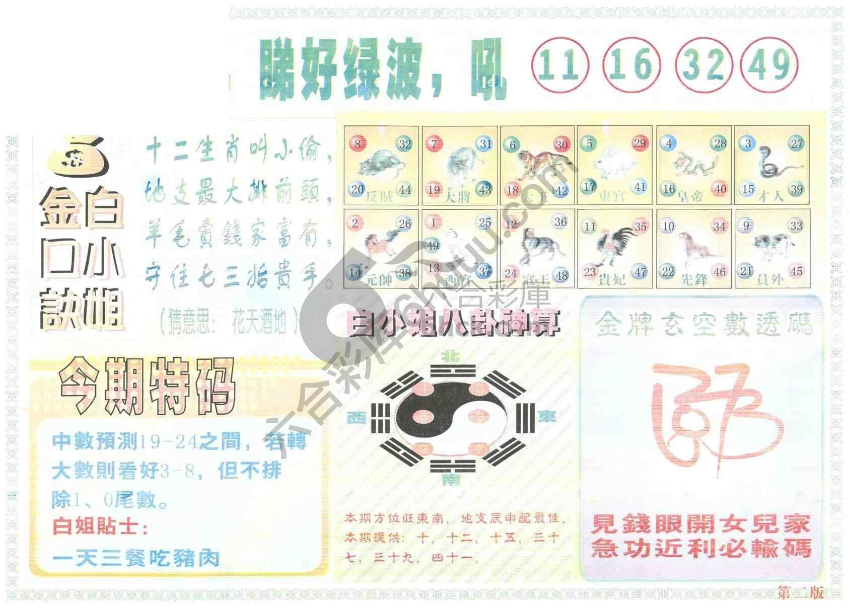 白姐内幕