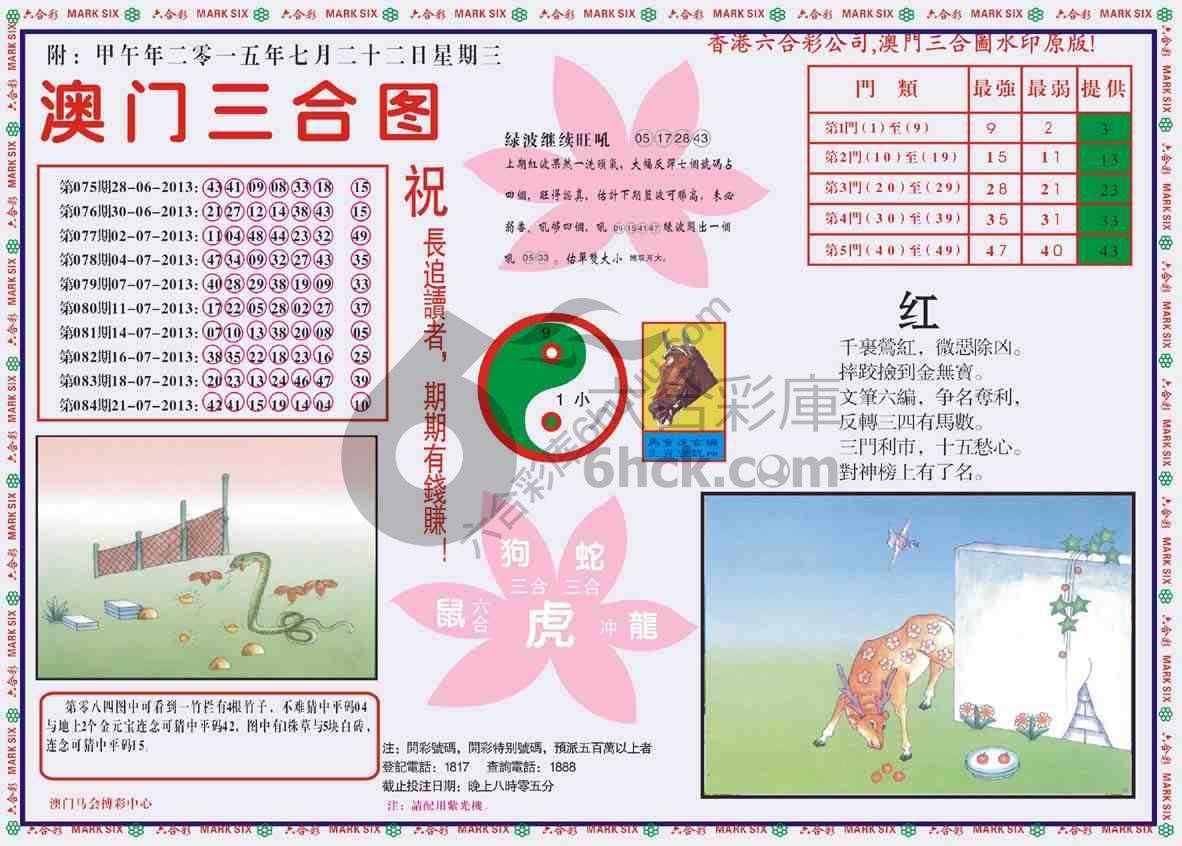 澳门三合图