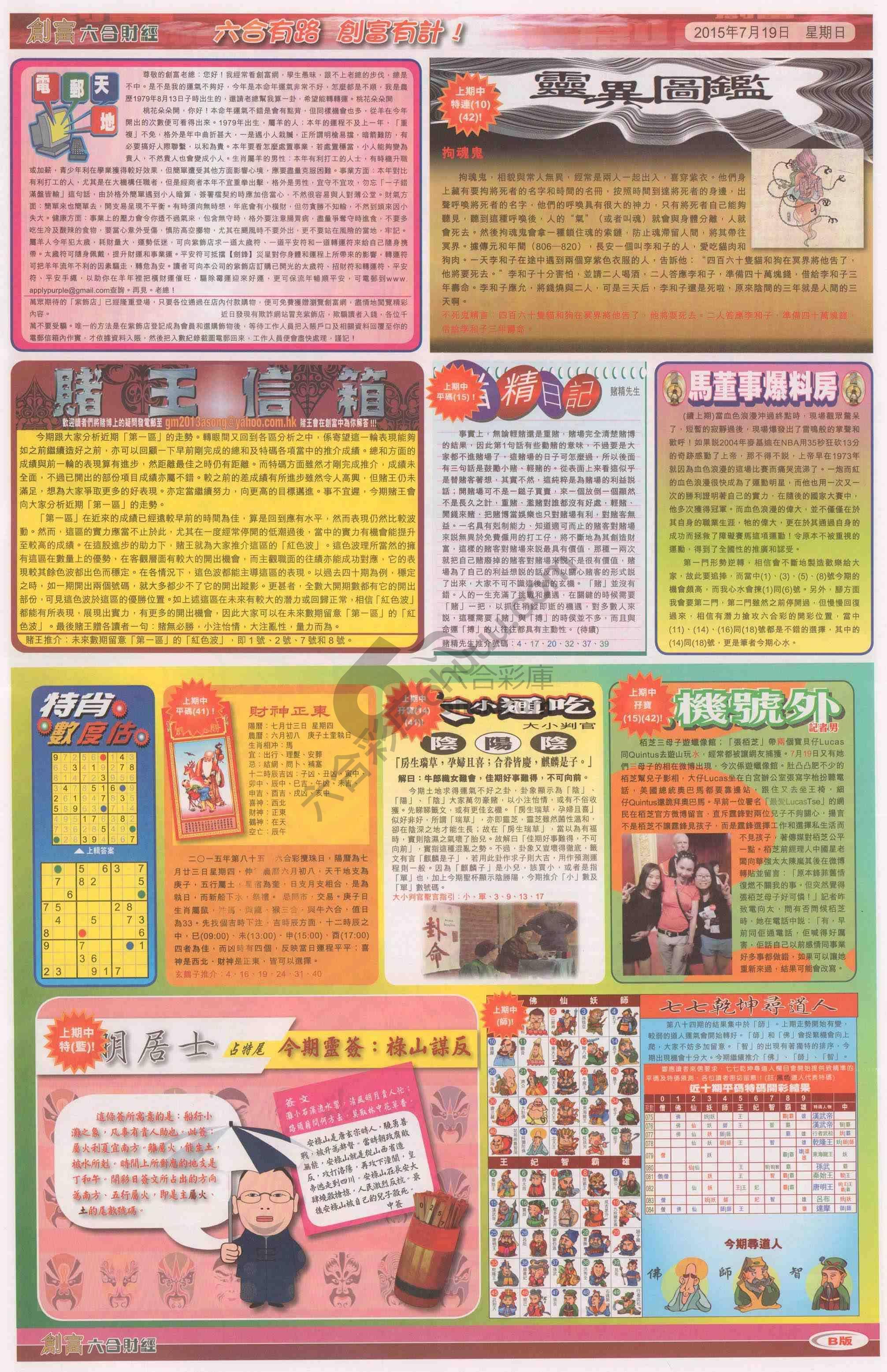 创富