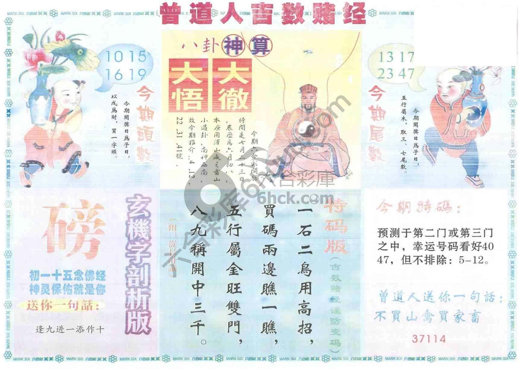 曾道人吉数赌经