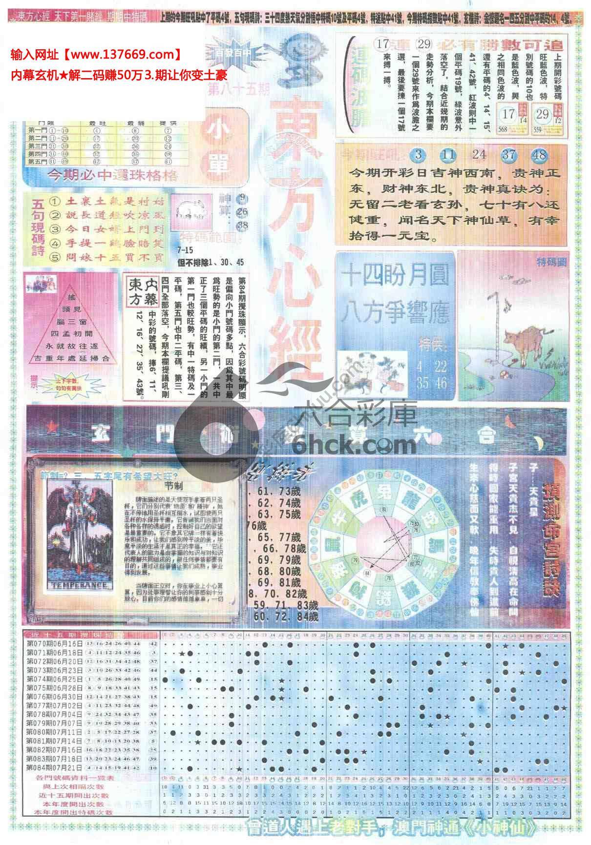 东方心经