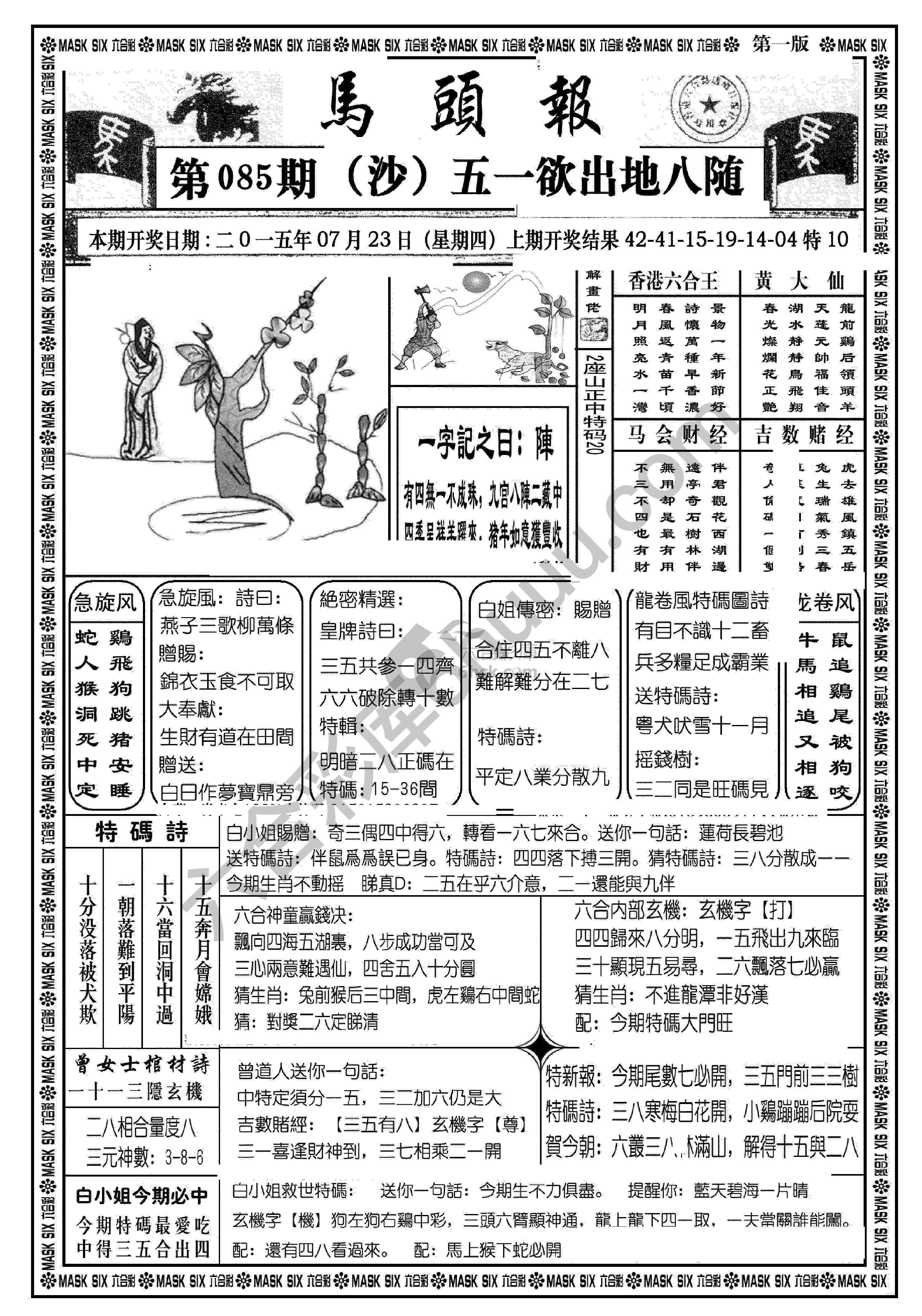 马头报