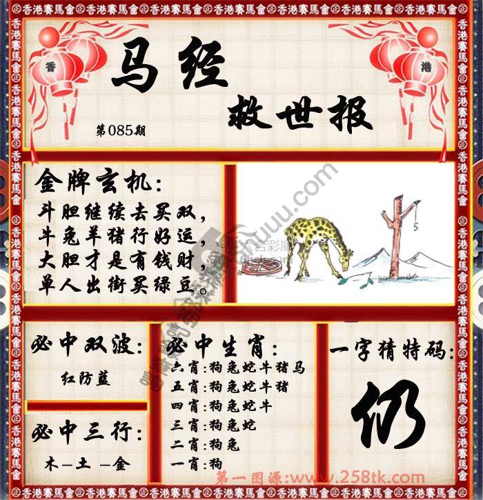 马经救世报
