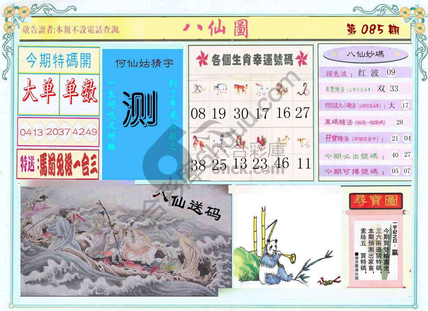 八仙图