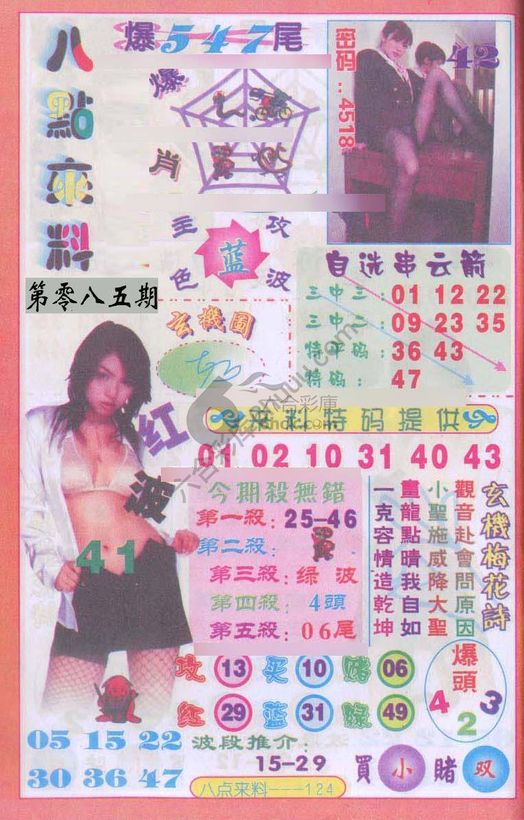 八点来料