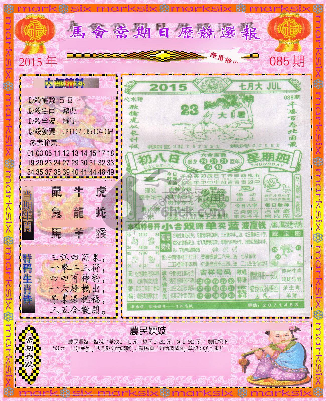 日历精选报