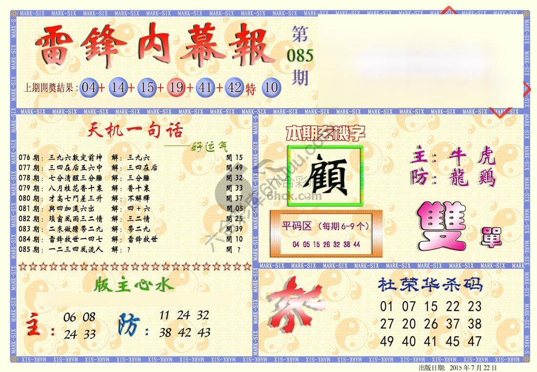 雷锋内幕报