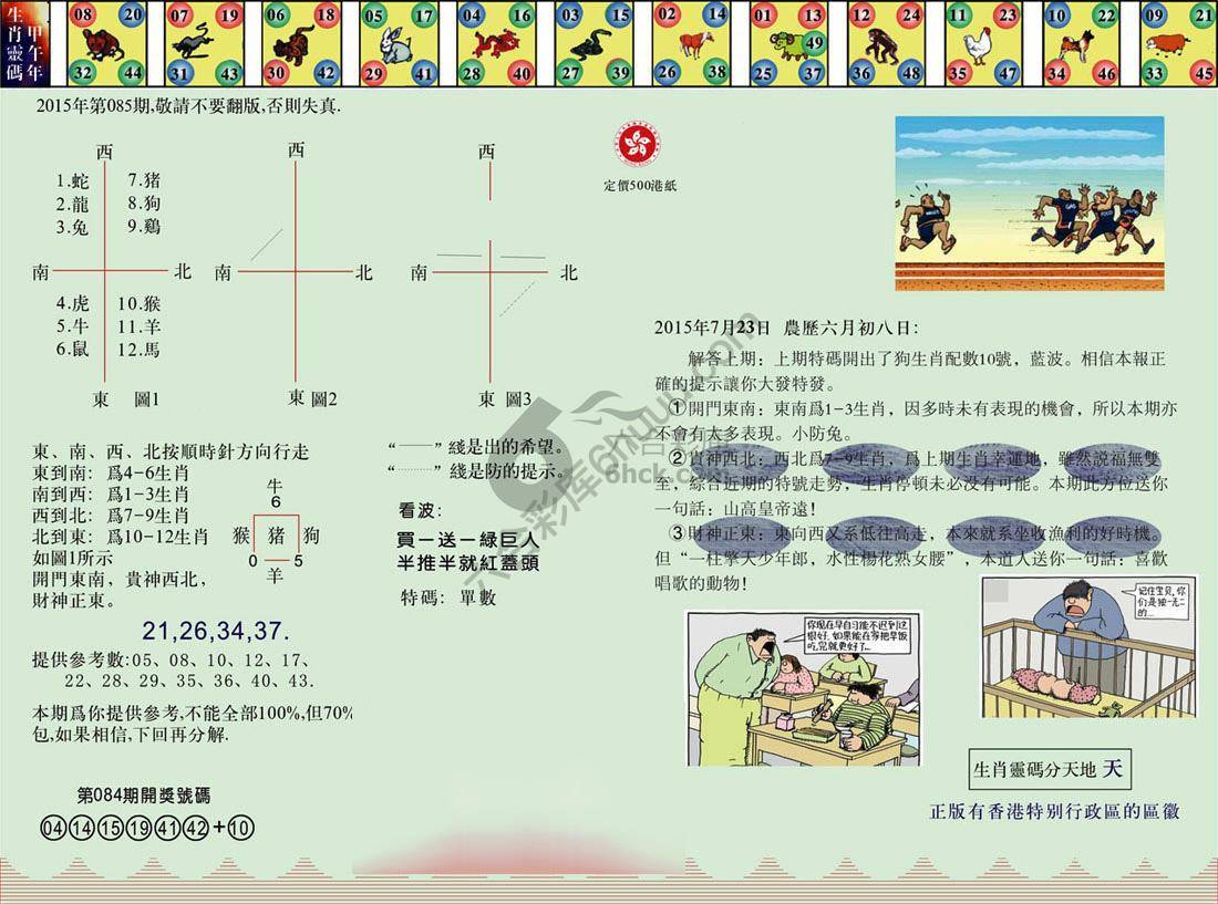 澳门足球报