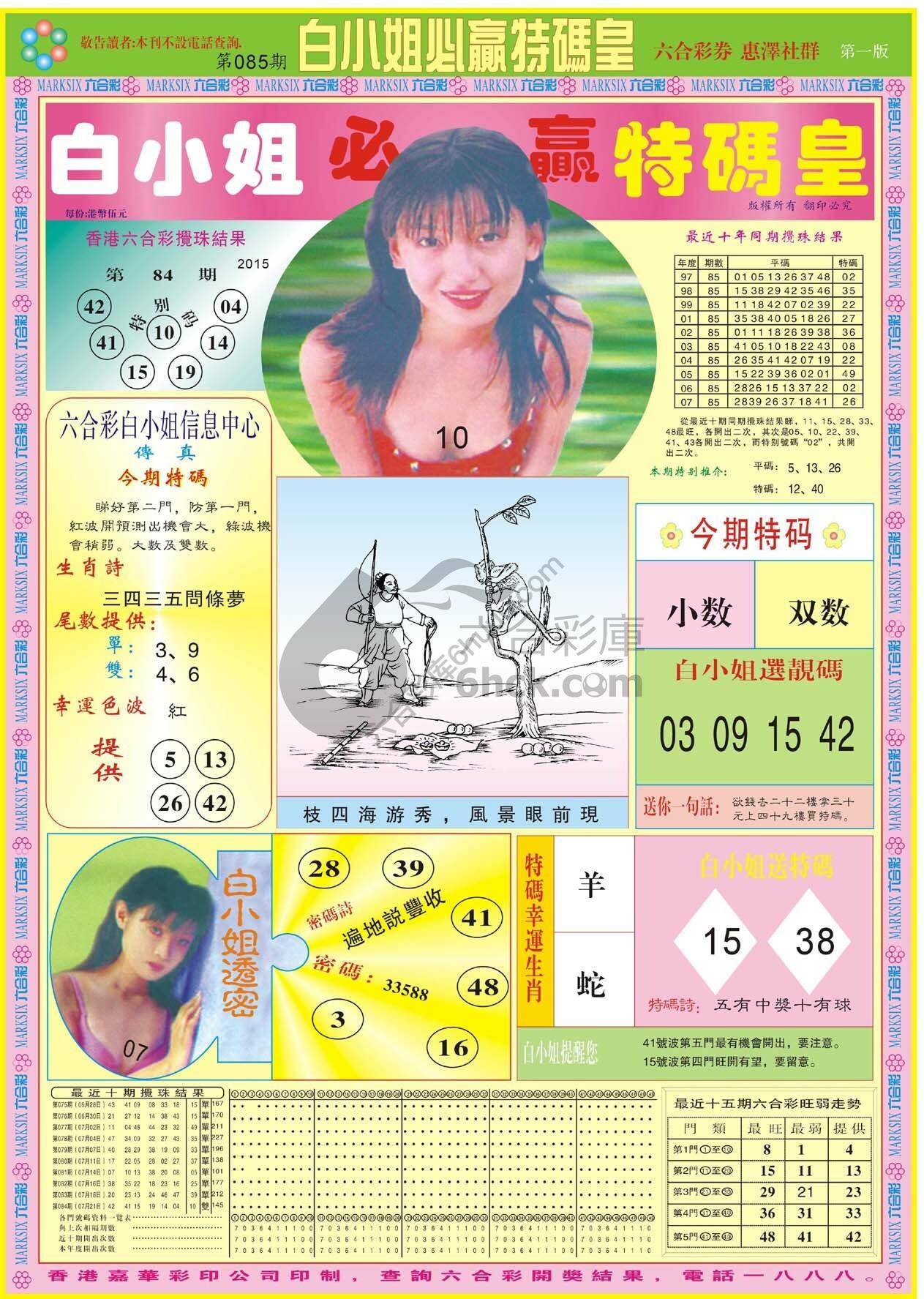 白小姐必赢特码皇