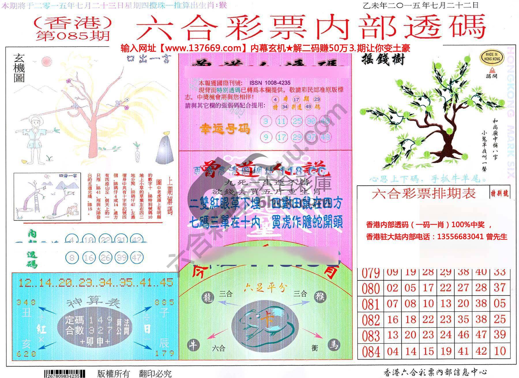六合内部透码