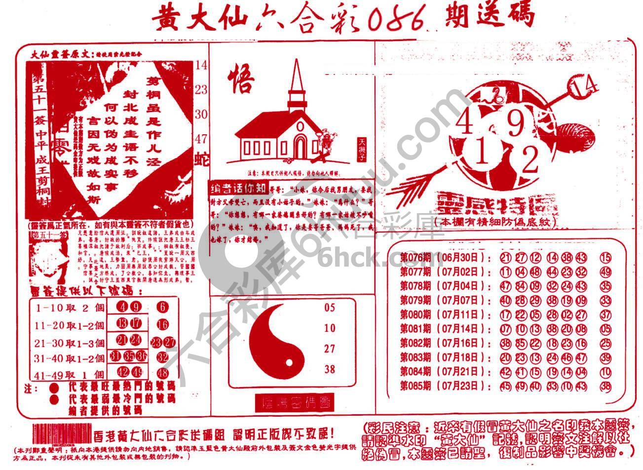 黄大仙射箭图