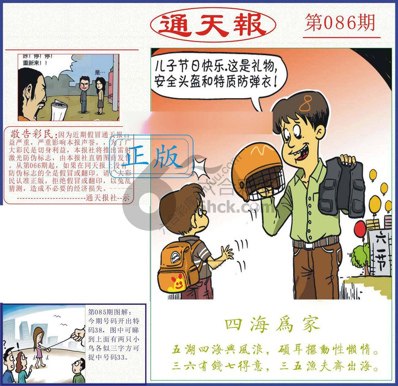 正版通天报