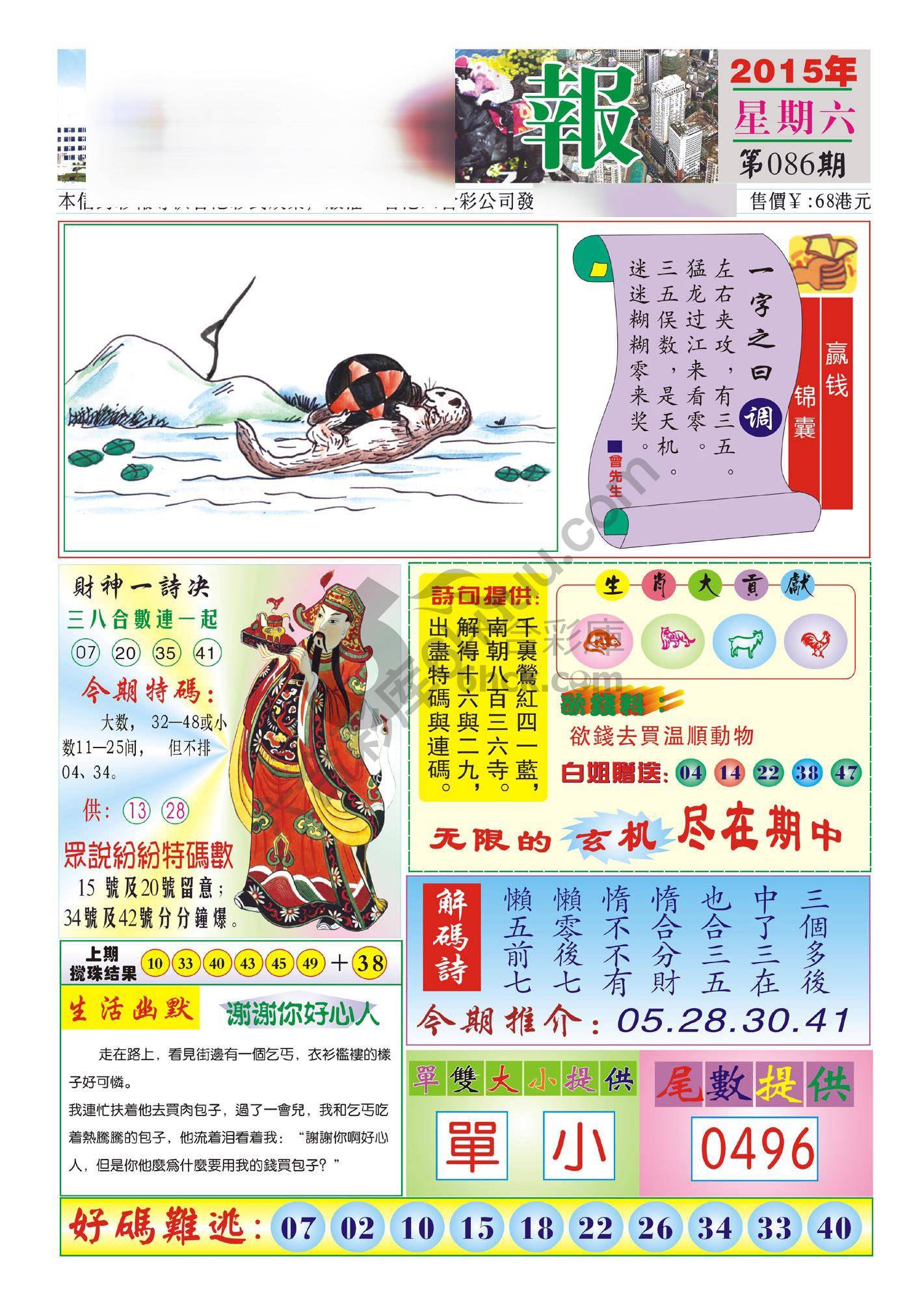 香港财神报
