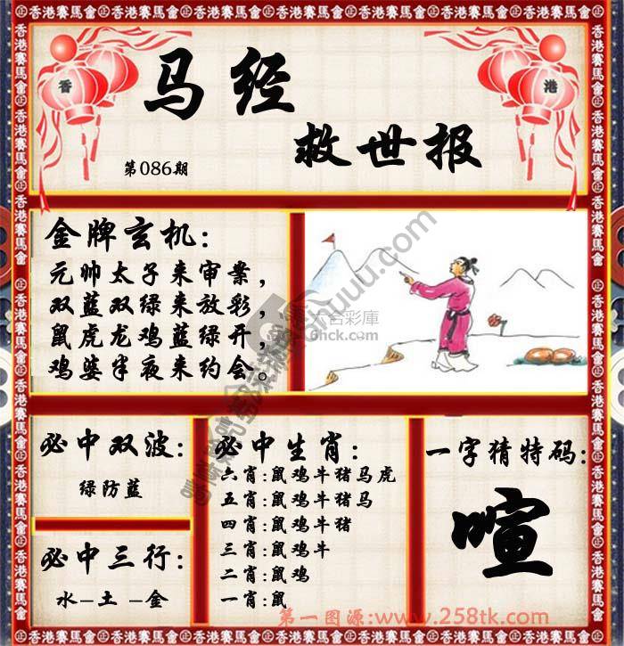 马经救世报