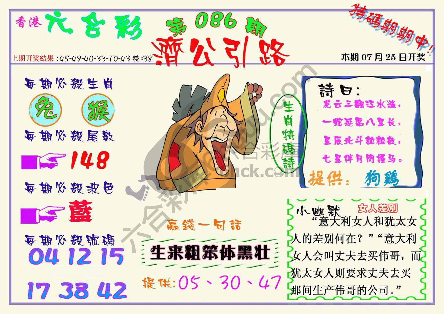 济公引路